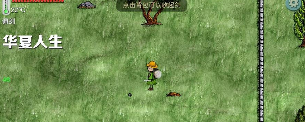 华夏人生华夏人生熊洞怎么堵