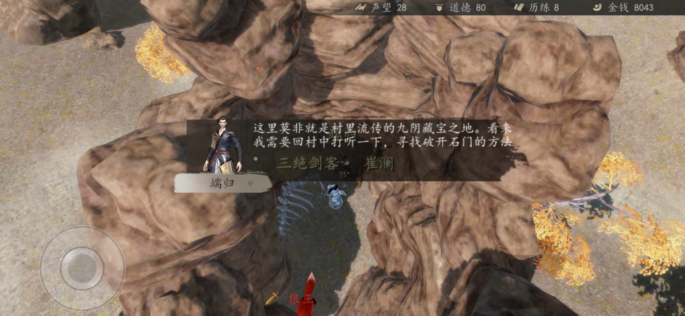 下一站江湖Ⅰ下一站江湖九阴触发位置