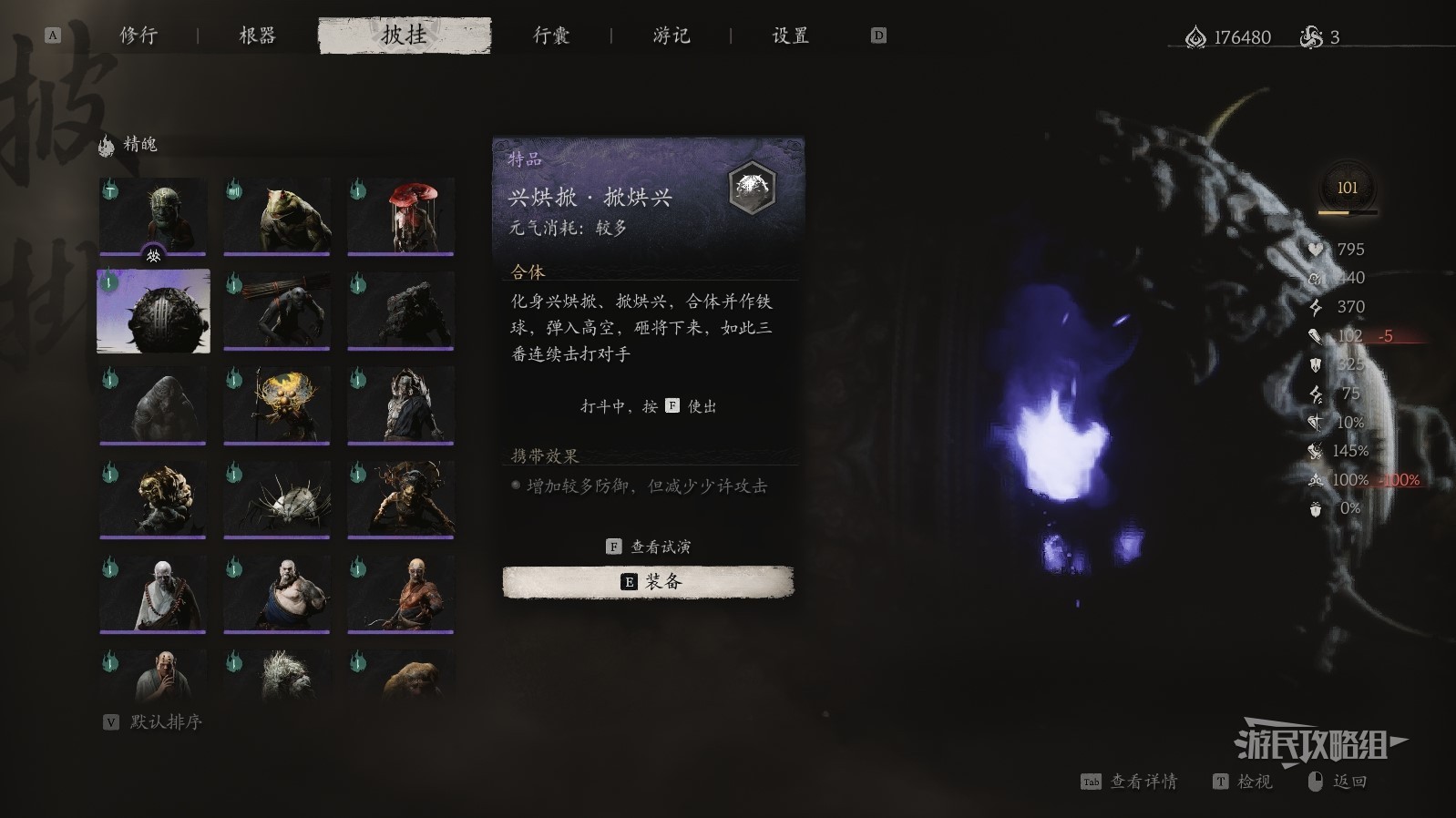 黑神话：悟空《黑神话悟空》第五回精魄图鉴及获取方法 第五章精魄有哪些_特品-兴烘掀·掀烘兴
