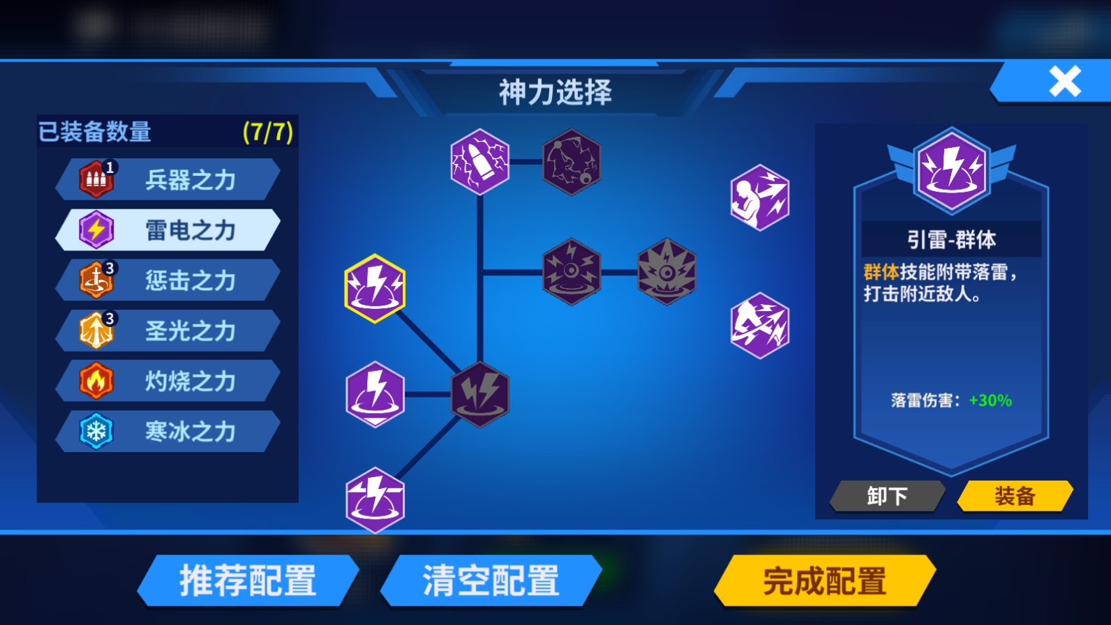 别惹神枪手雷电之力介绍