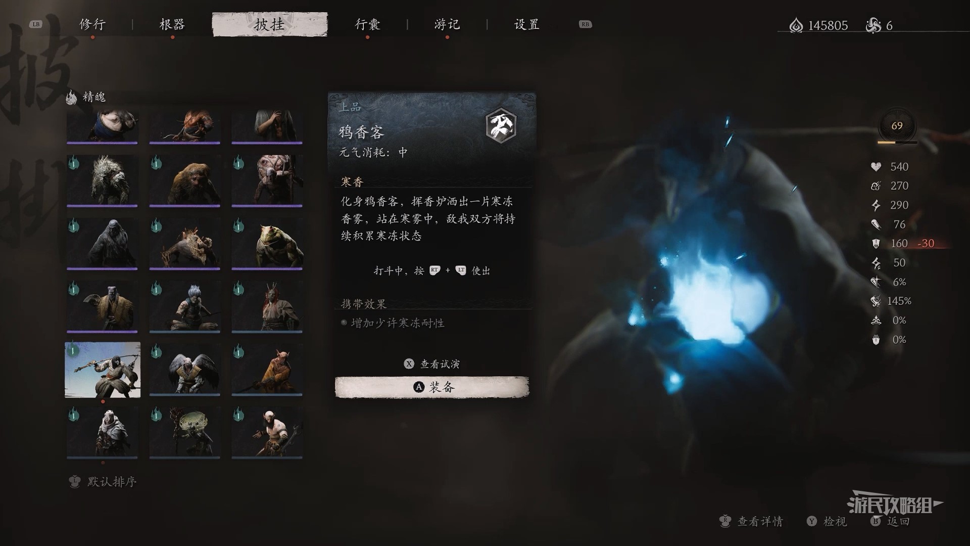 黑神话：悟空《黑神话悟空》鸦香客精魄位置说明 鸦香客在哪
