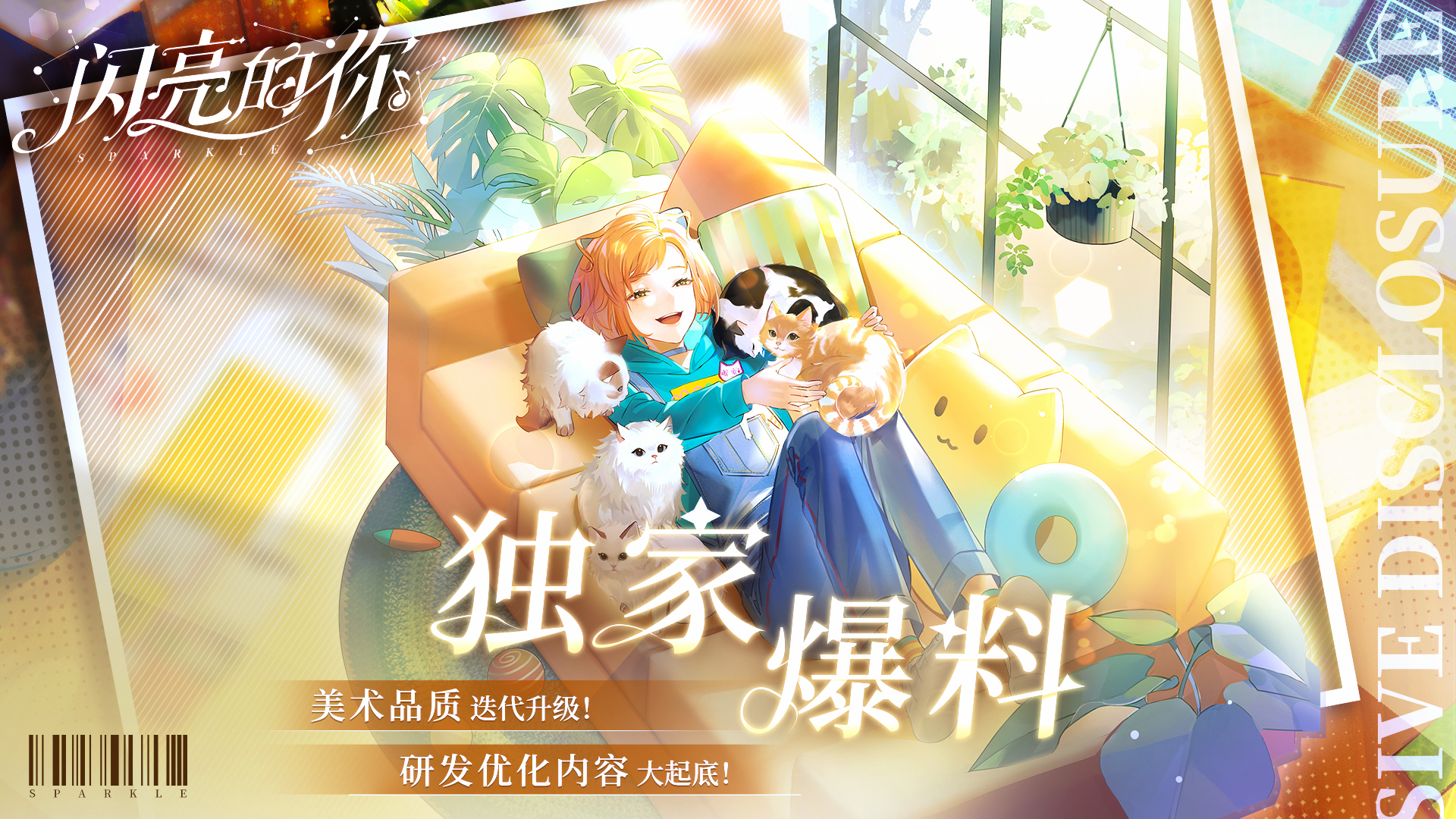 闪亮的你独家爆料 ◆ 美术品质迭代升级！研发优化内容大起底！
