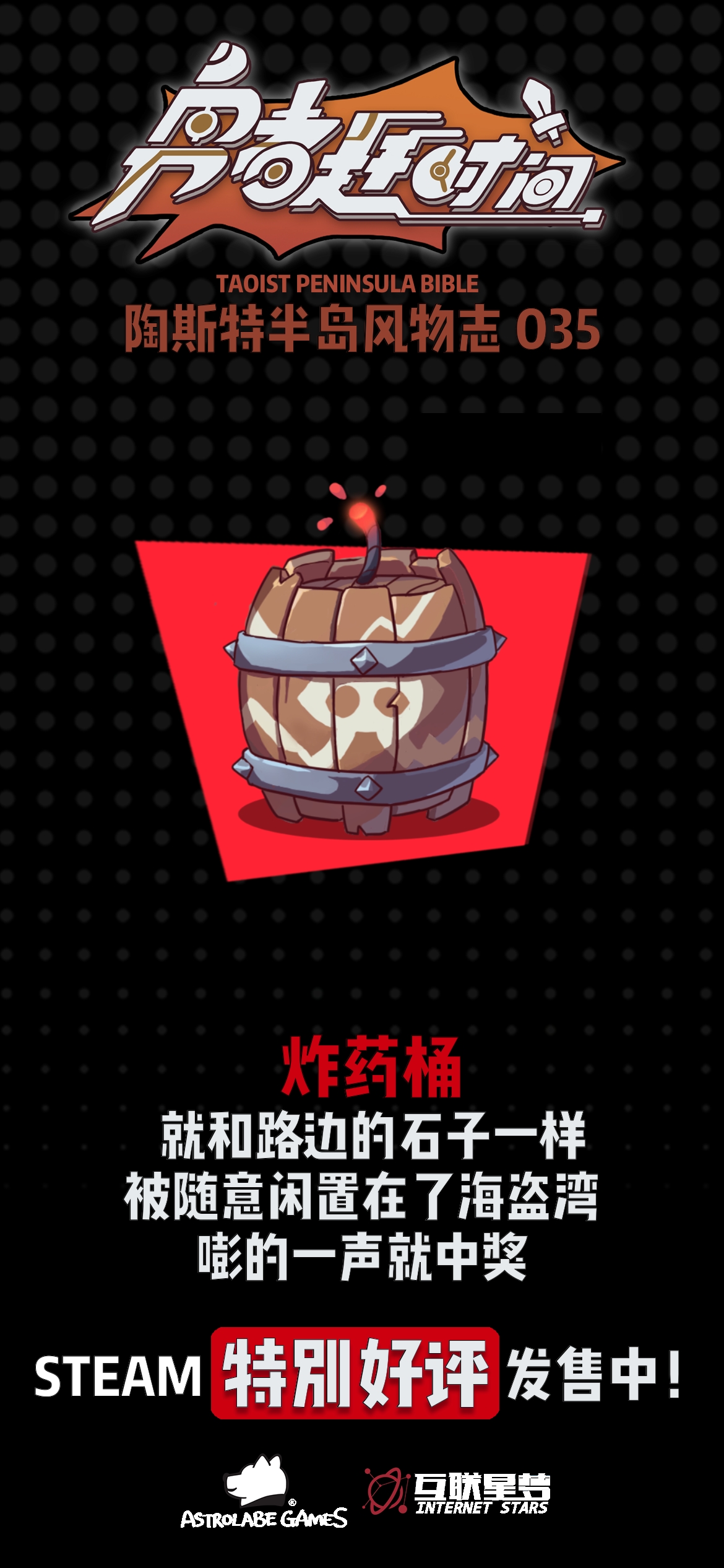 勇者赶时间【今日陶斯特——炸药桶】