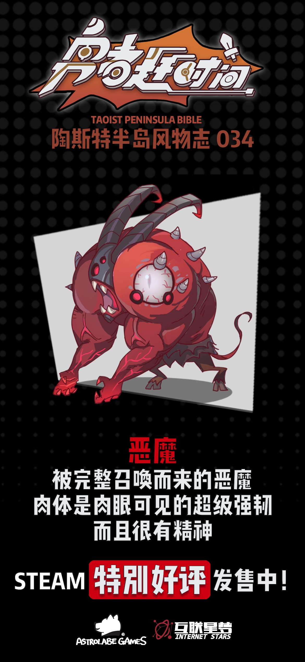 勇者赶时间【今日陶斯特——恶魔】