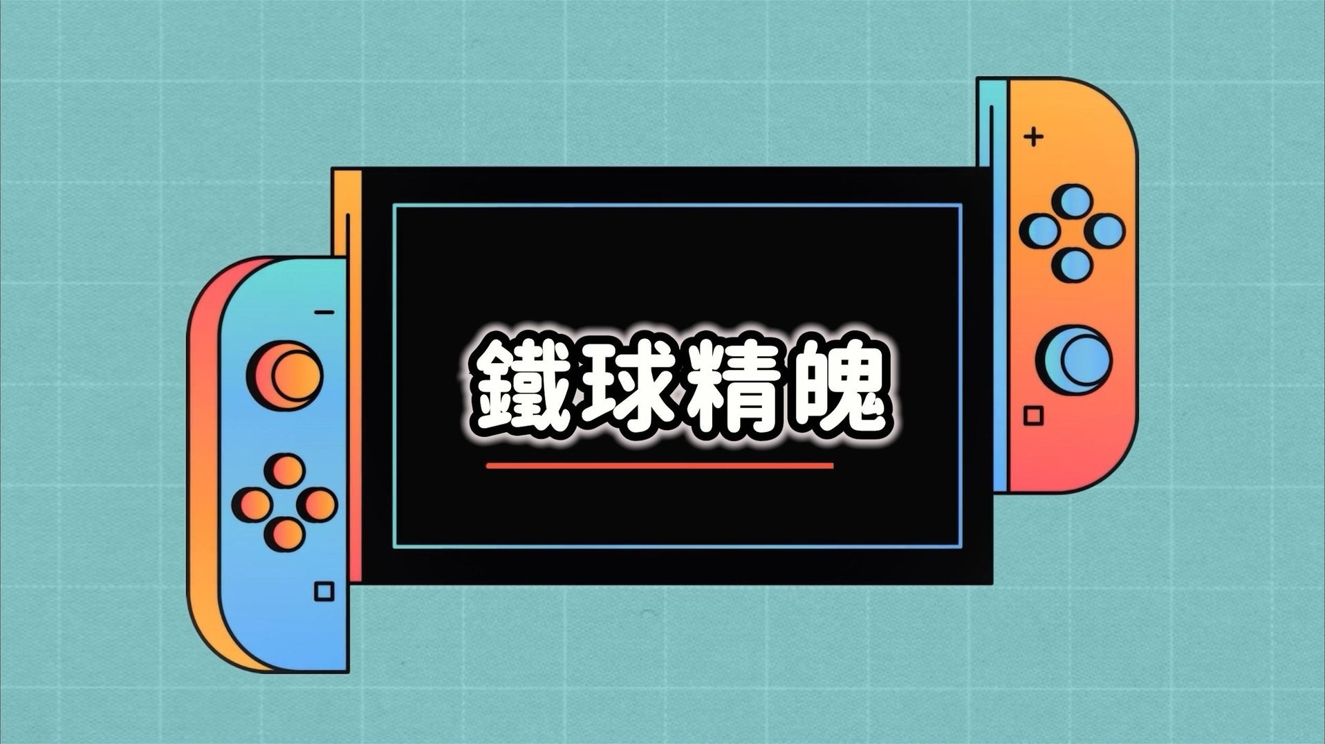 黑神话：悟空《黑神话悟空》第五章支线与隐藏BOSS攻略_铁球精魄