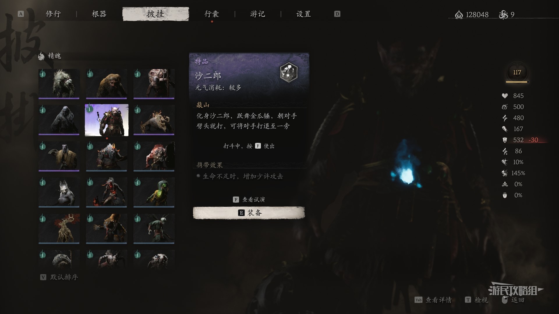黑神话：悟空《黑神话悟空》全精魄图鉴 精魄获取方法及效果一览_特品-沙二郎