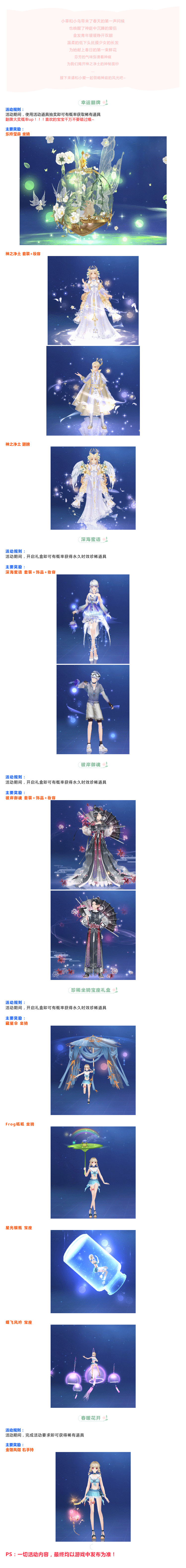 唱舞全明星爆料丨春光明媚，万物复苏，神之净土展露真容！