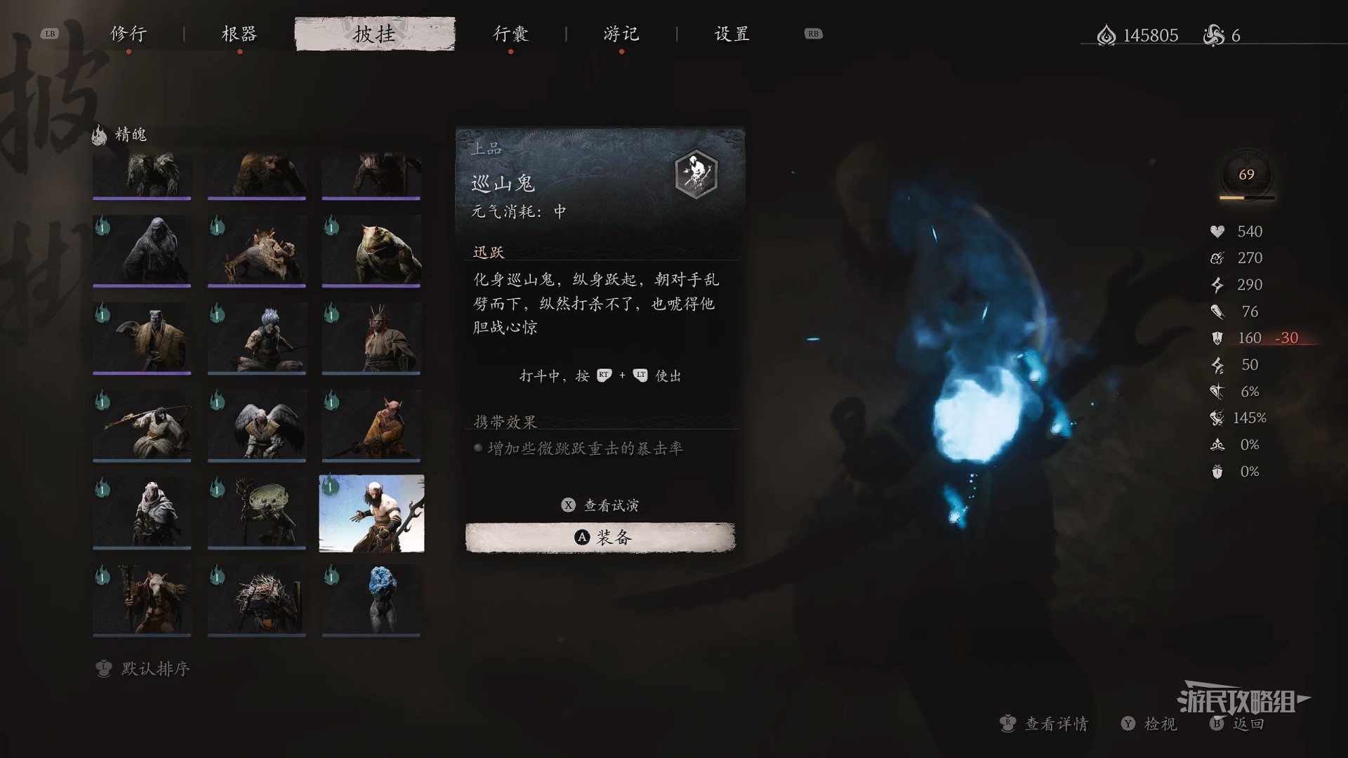 黑神话：悟空《黑神话悟空》巡山鬼精魄位置说明 巡山鬼在哪