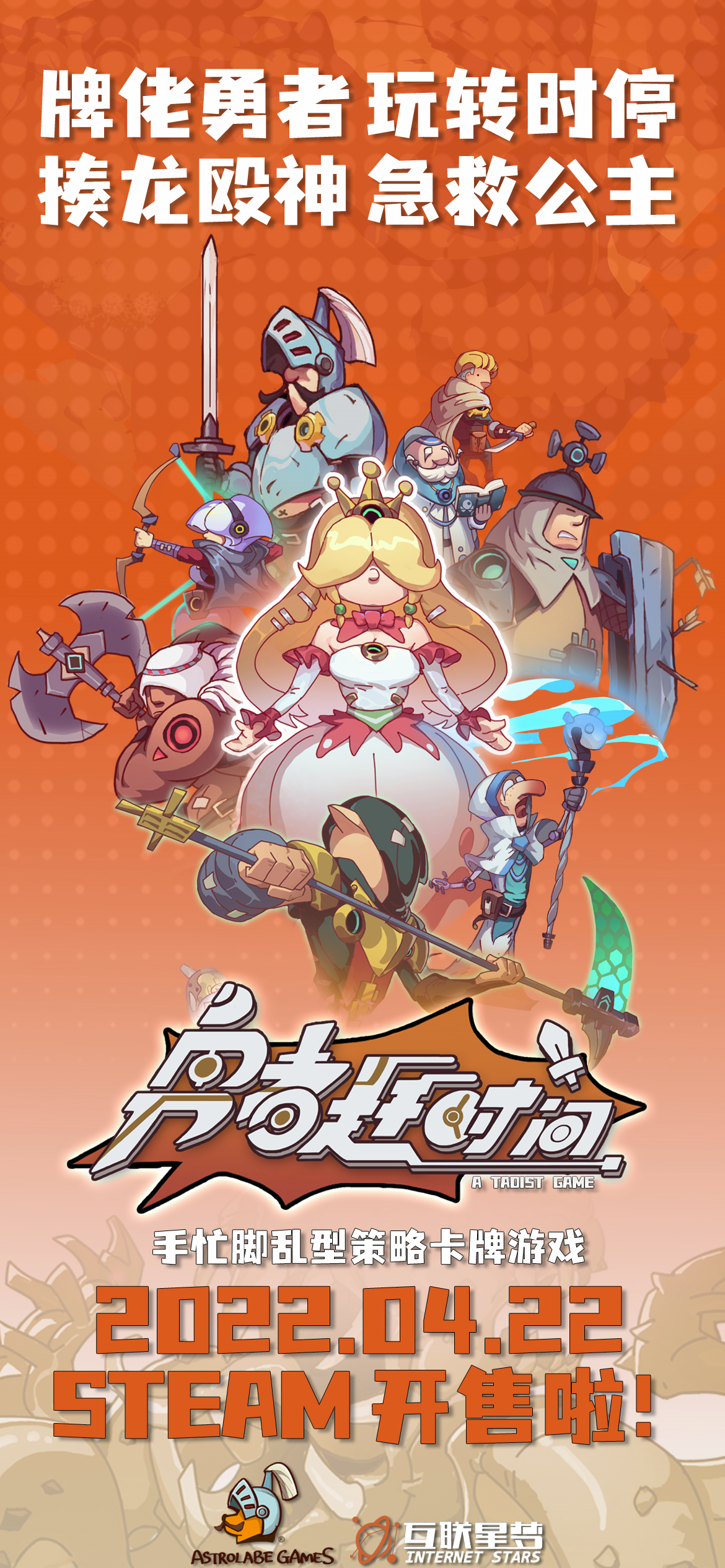 勇者赶时间【PC版本】《勇者赶时间》正式发售！福利关转赠啦！