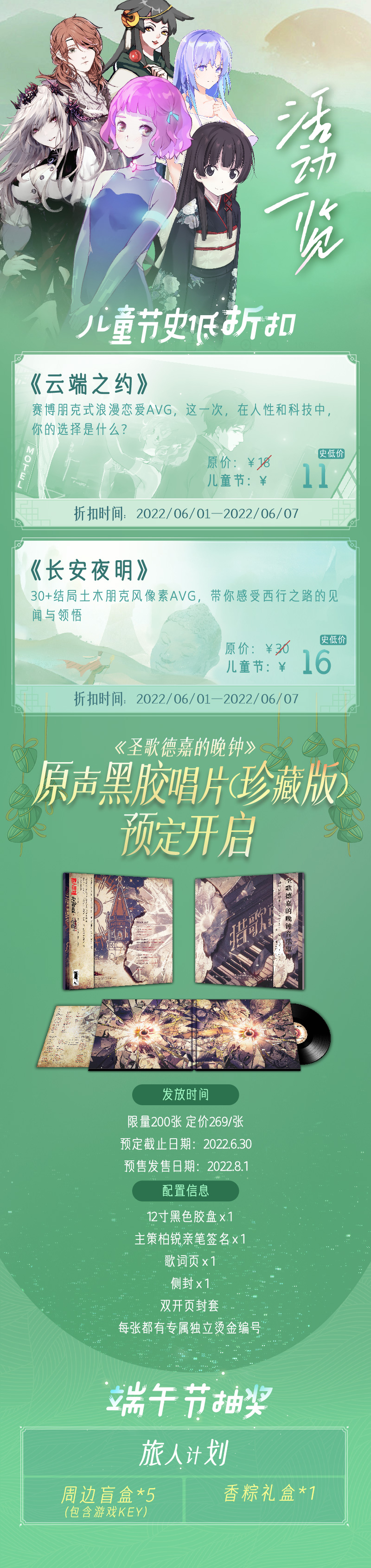 孟德大小姐与自爆少年旅人计划端午福利来啦~~