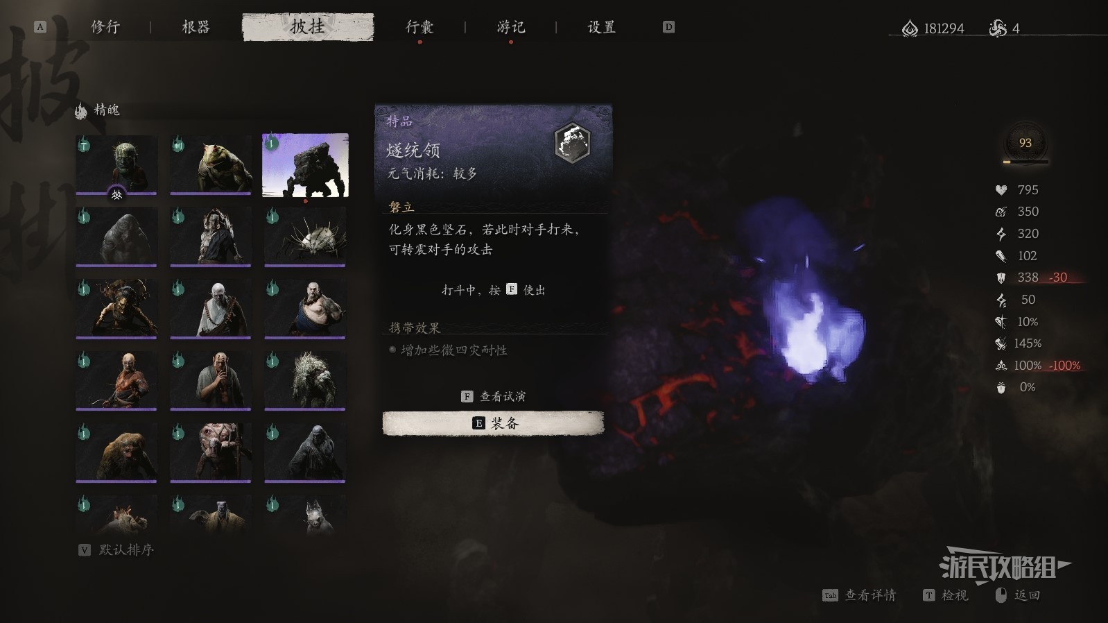 黑神话：悟空《黑神话悟空》全精魄图鉴 精魄获取方法及效果一览_特品-燧统领