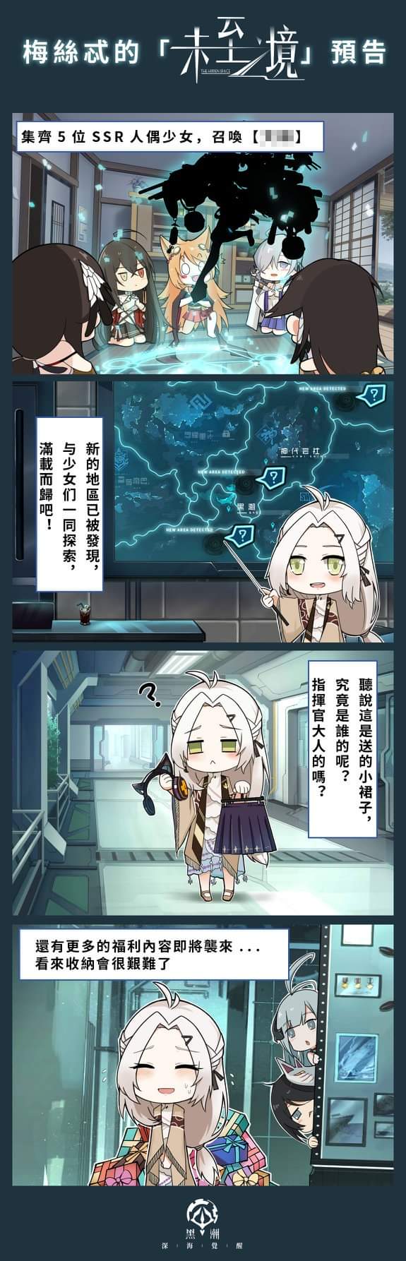 黑潮：深海覺醒版本更新预告（大和要来了）