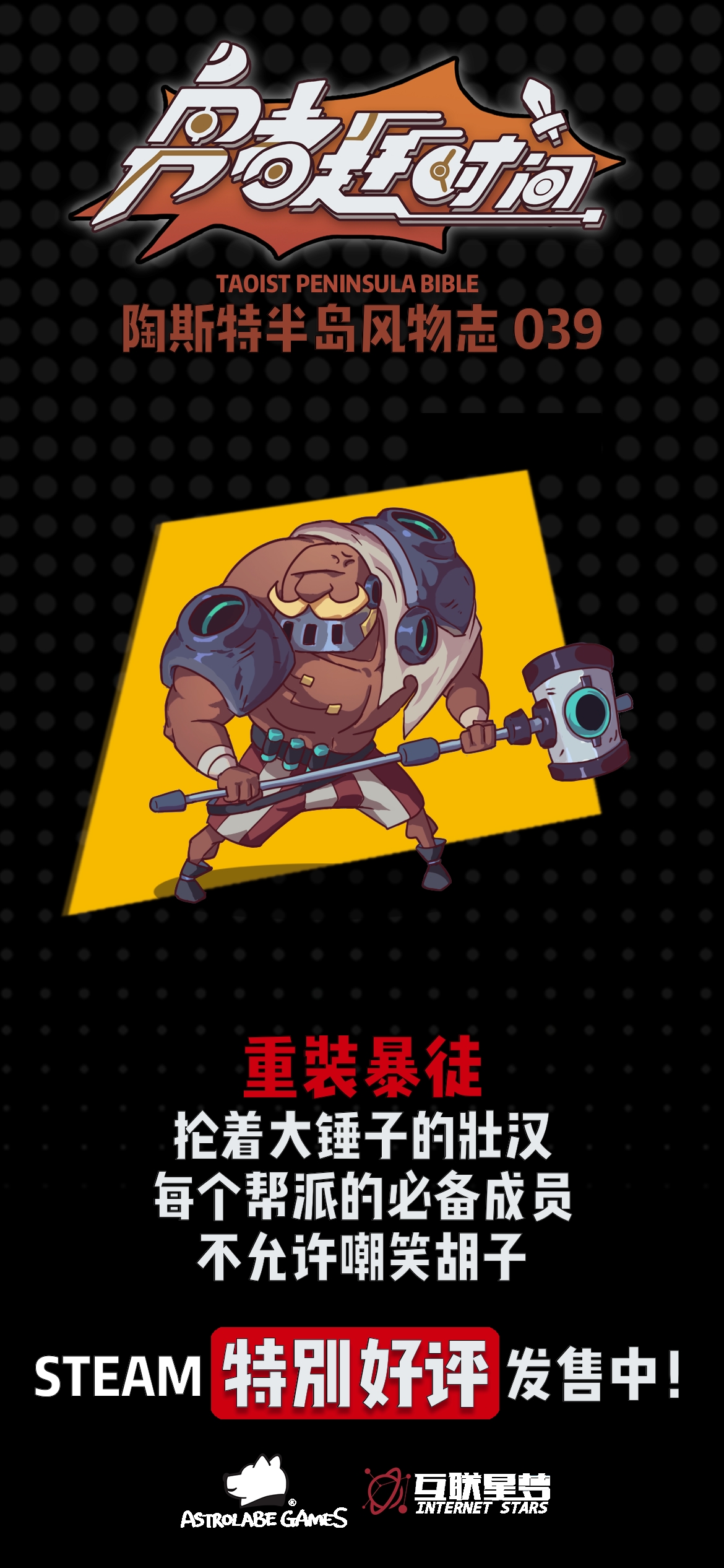 勇者赶时间【今日陶斯特——重装暴徒】
