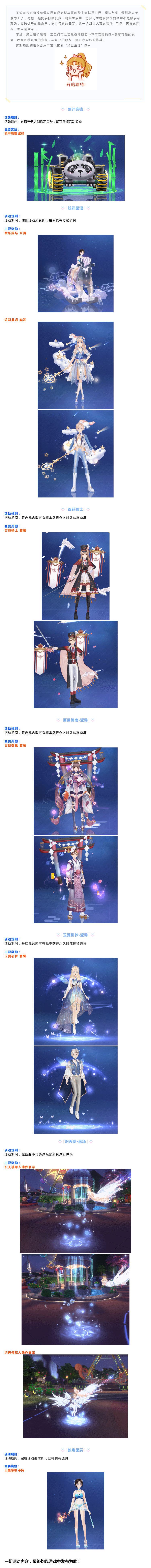 唱舞全明星爆料丨星尘为伴，流星为引，奇幻之旅即将开启！