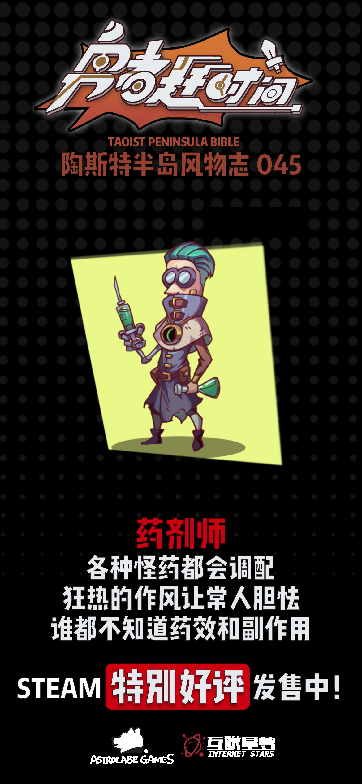 勇者赶时间【今日陶斯特——药剂师】各种怪药都会调配。