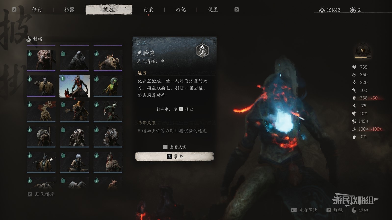 黑神话：悟空《黑神话悟空》全精魄图鉴 精魄获取方法及效果一览_上品-黑脸鬼