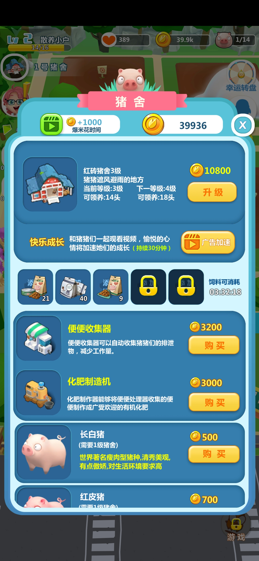 我的肉40块（测试版）【圣光攻略】养猪致富手册-肥料篇