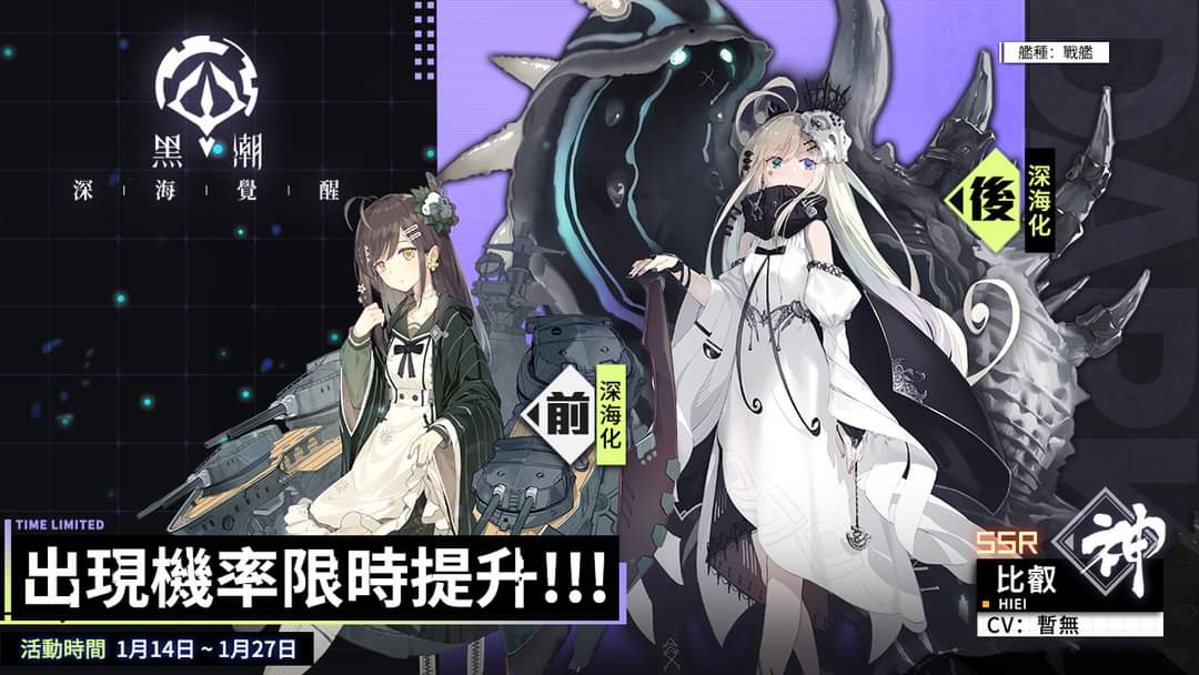 黑潮：深海覺醒十四号开新池