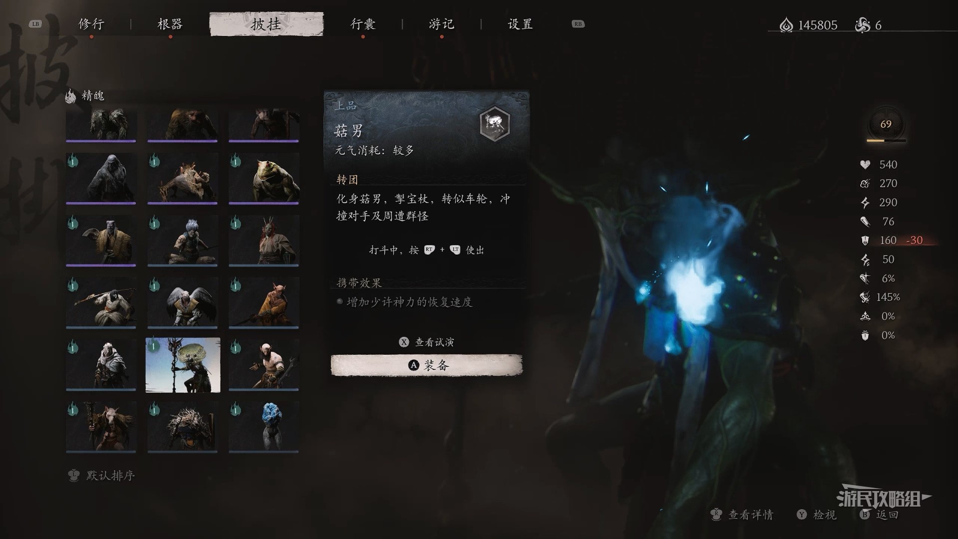 黑神话：悟空《黑神话悟空》菇男精魄位置一览 菇男在哪