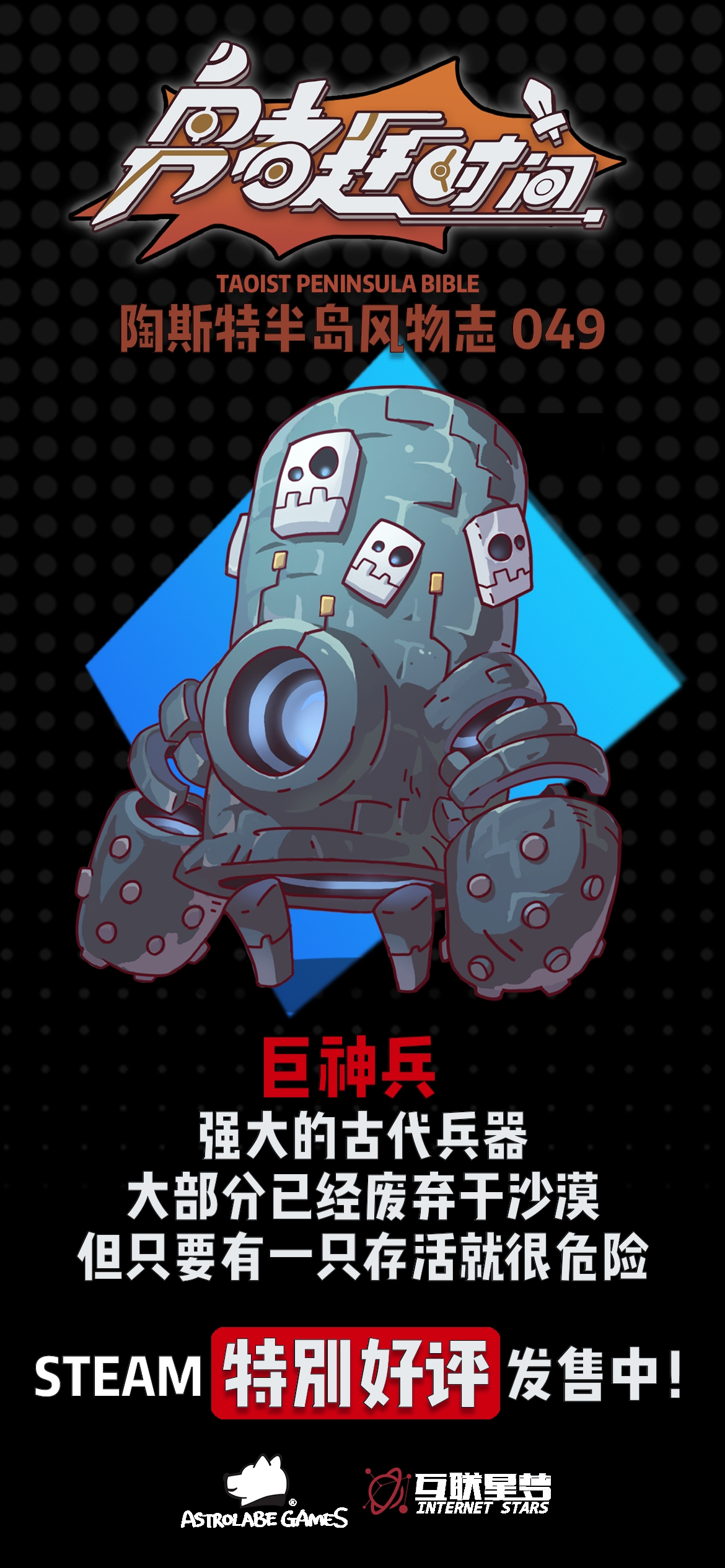 勇者赶时间【今日陶斯特——巨神兵】强大的古代兵器。