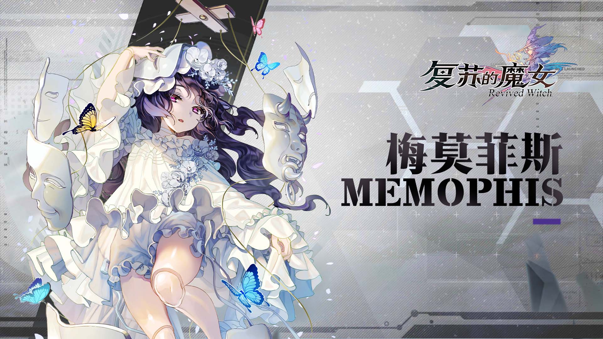 复苏的魔女灵魂操纵者——UR人偶【梅莫菲斯】档案解禁