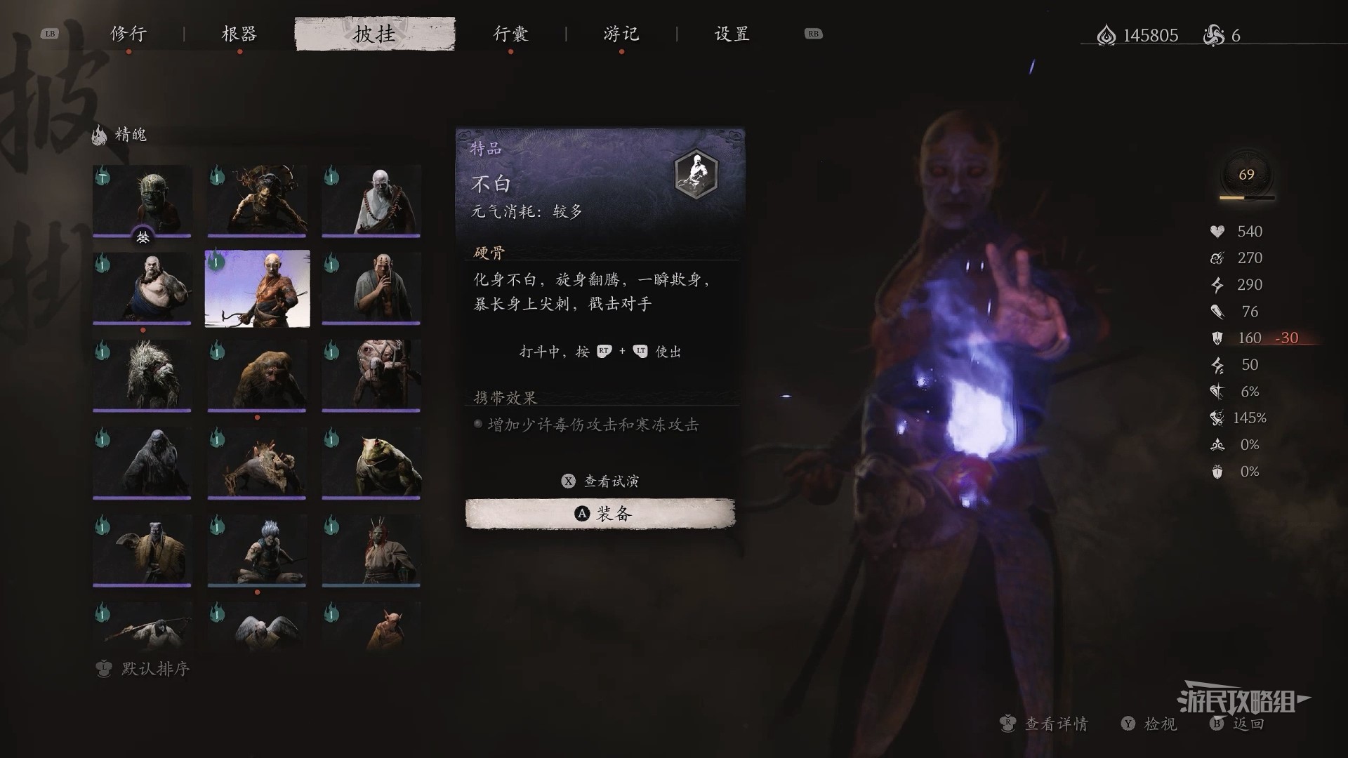 黑神话：悟空《黑神话悟空》不白精魄位置说明 不白在哪