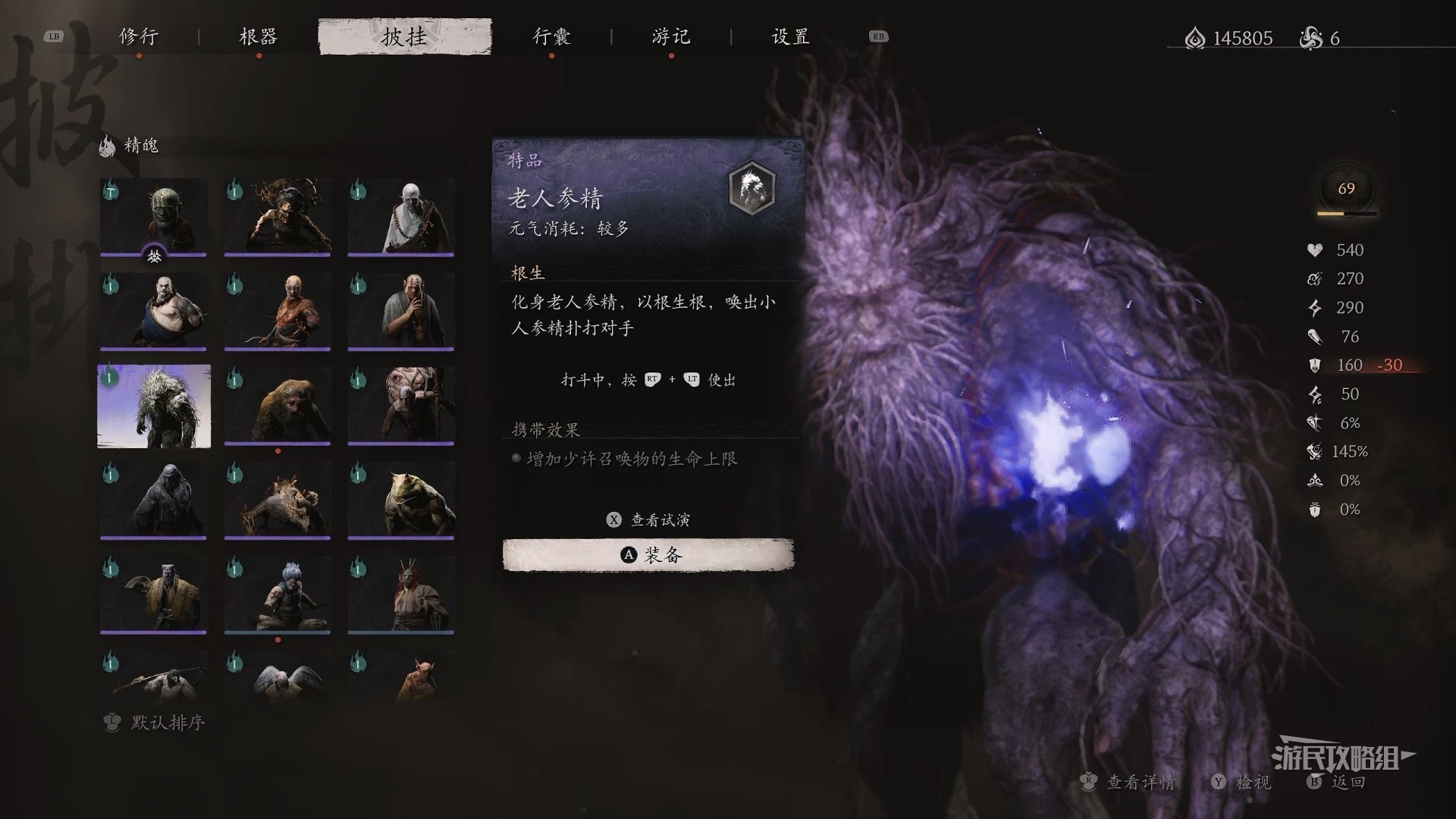 黑神话：悟空《黑神话悟空》老人参精精魄位置一览 老人参精在哪