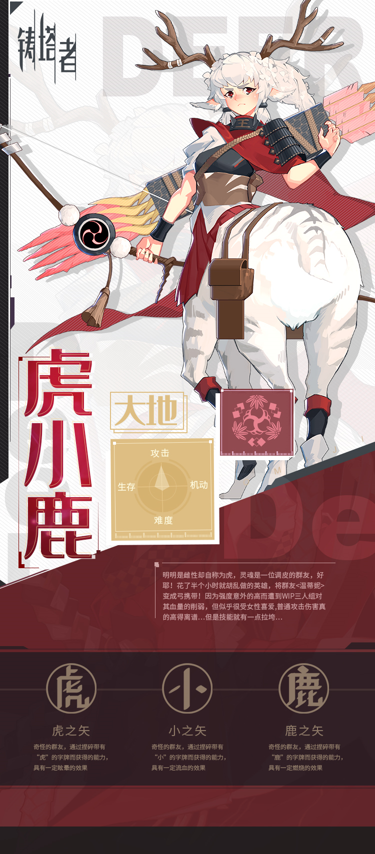 铸塔者《铸塔者》档案：虎小鹿