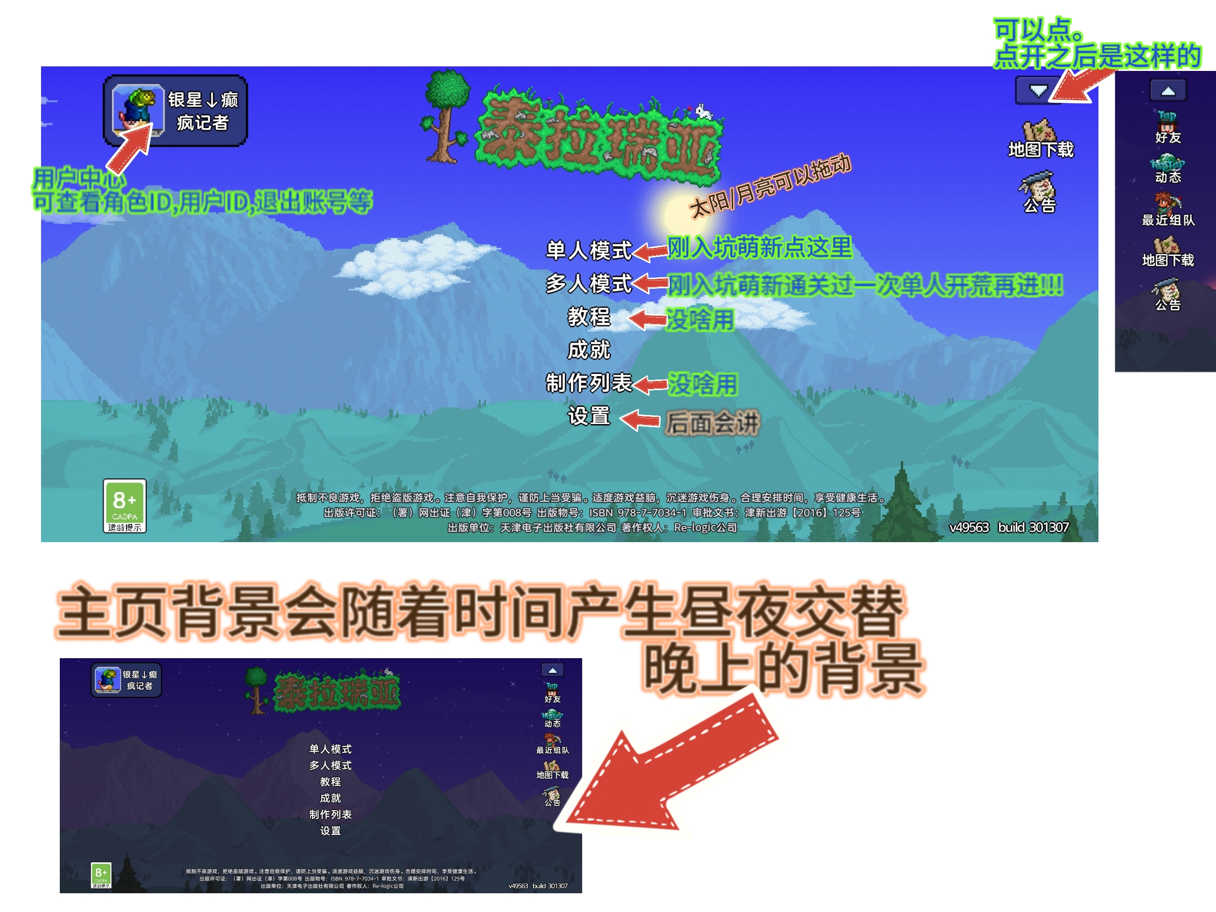 泰拉瑞亚泰拉瑞亚保姆级新手入门-第二期-主页,创建存档与设置