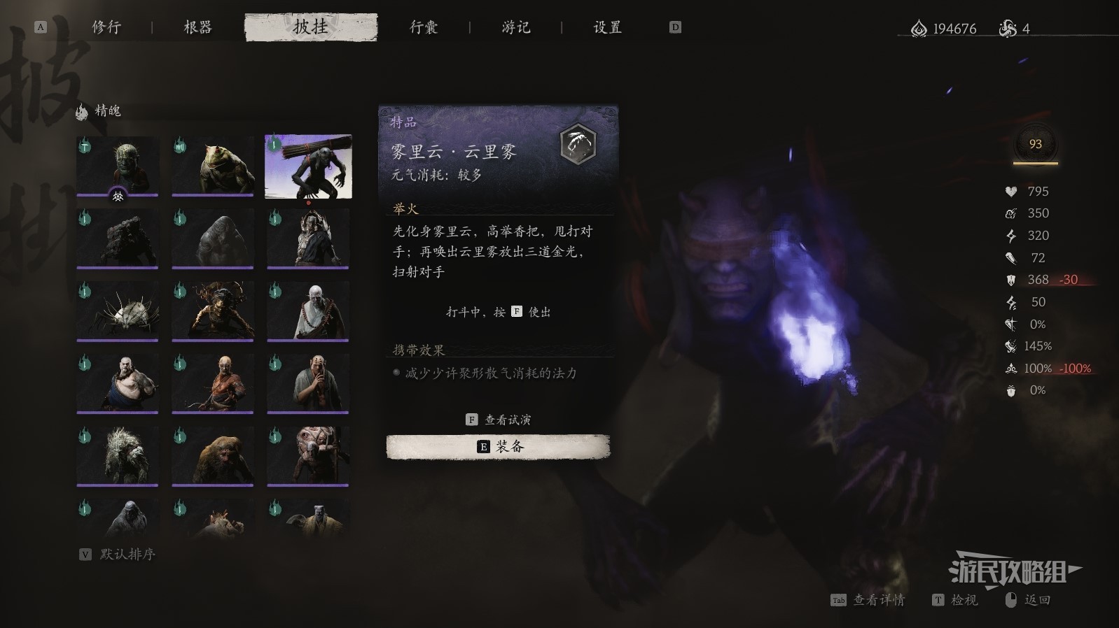 黑神话：悟空《黑神话悟空》全精魄图鉴 精魄获取方法及效果一览_特品-雾里云·云里雾