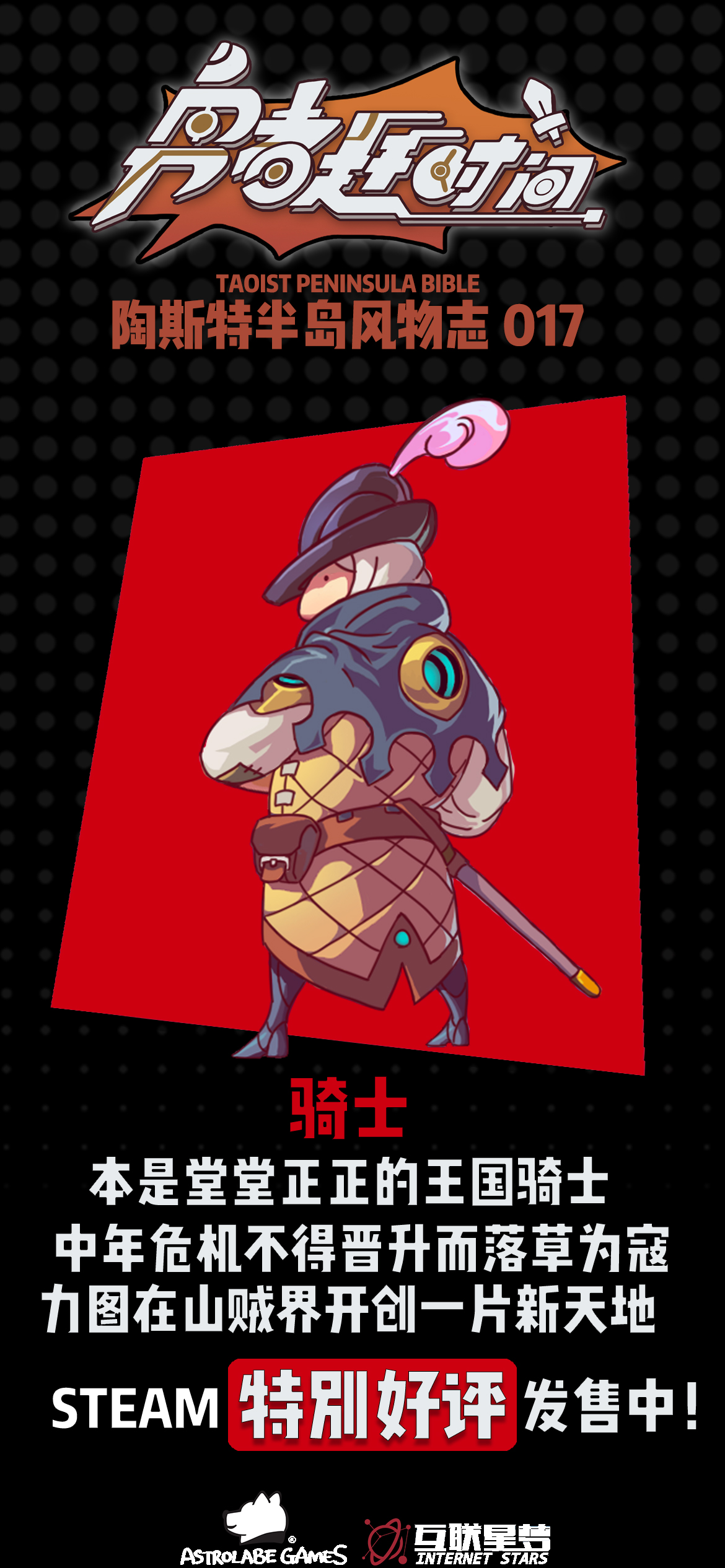 勇者赶时间​【今日陶斯特——骑士】
