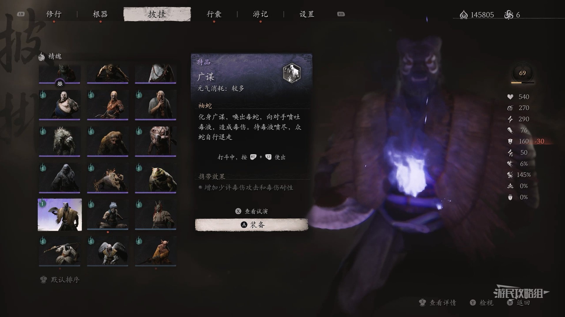 黑神话：悟空《黑神话悟空》广谋精魄位置分享 广谋精魄在哪