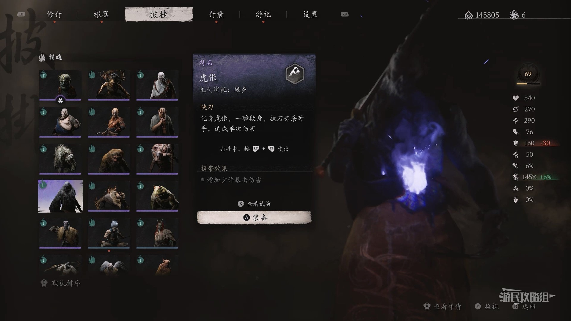 黑神话：悟空《黑神话悟空》虎伥精魄位置说明 虎伥在哪