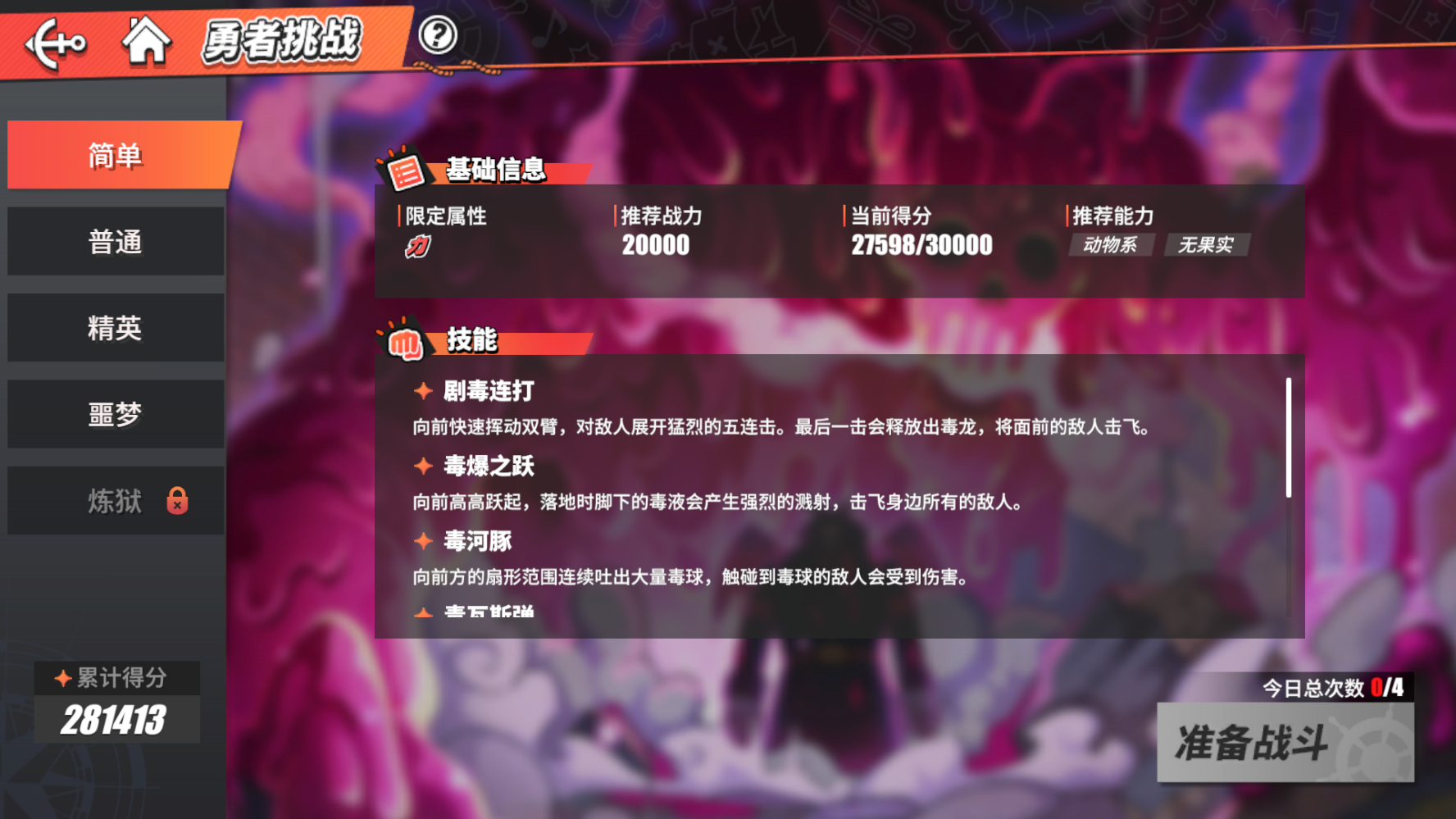 航海王热血航线《航海王热血航线》力之勇者挑战攻略