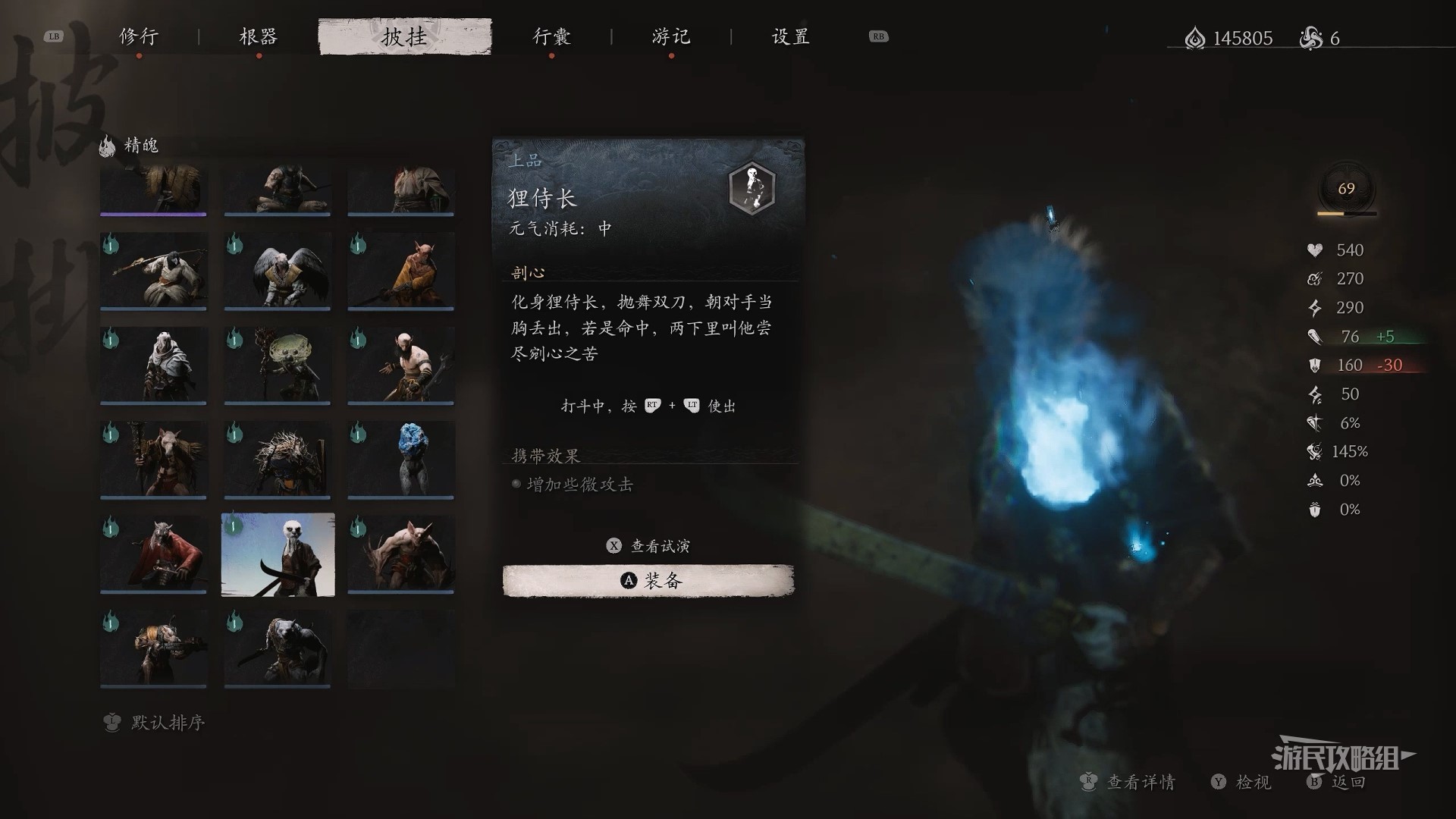 黑神话：悟空《黑神话悟空》狸侍长精魄位置分享 狸侍长精魄在哪