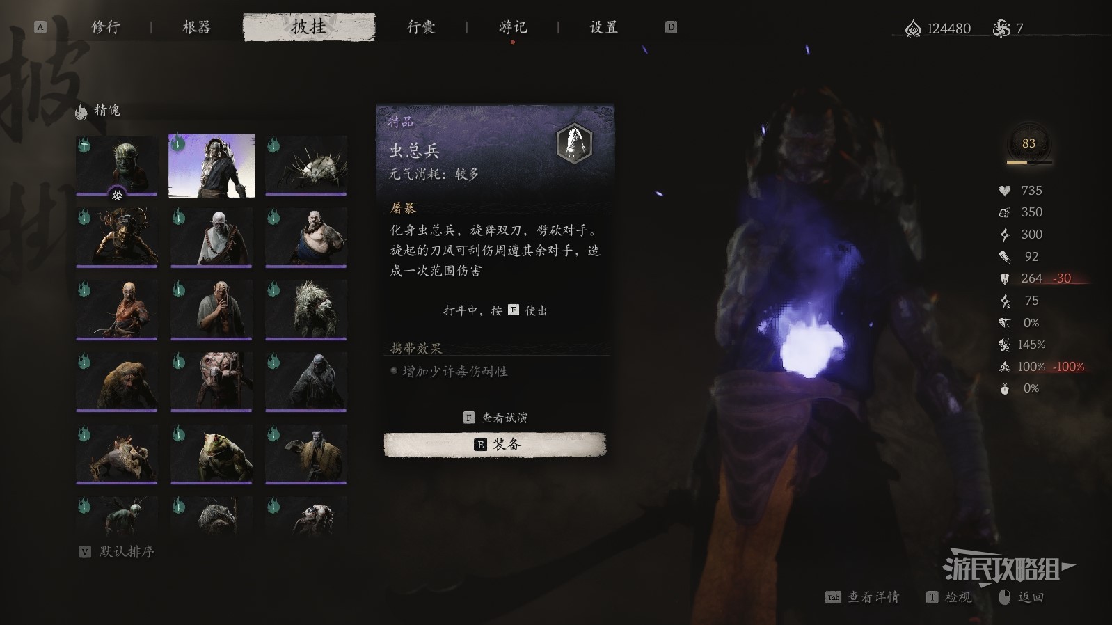 黑神话：悟空《黑神话悟空》全精魄图鉴 精魄获取方法及效果一览_特品-虫总兵