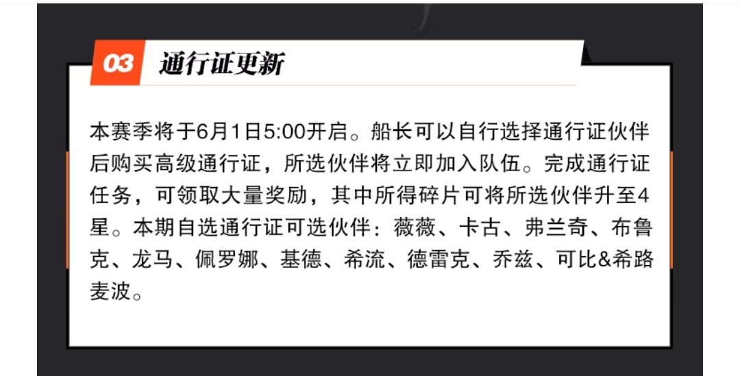 航海王热血航线【五月航线】——通行证角色如何选择
