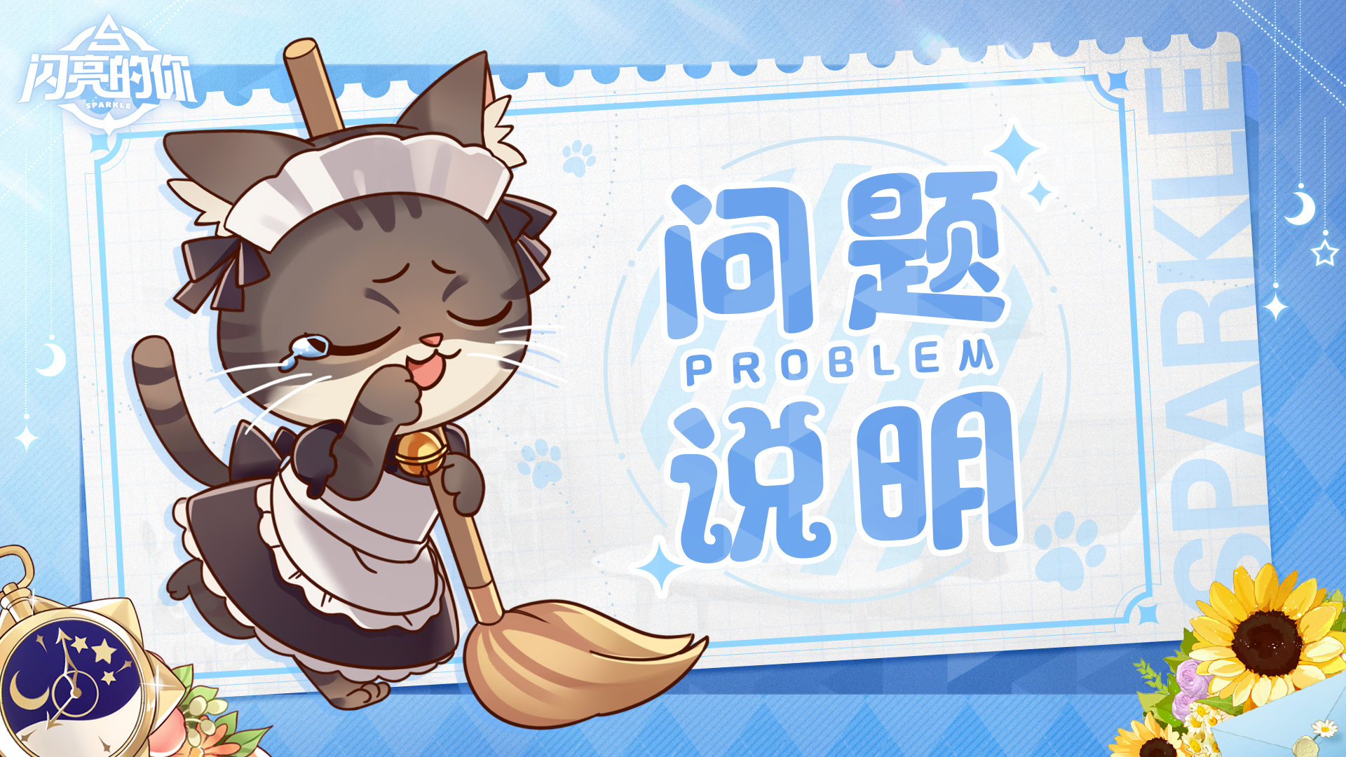 闪亮的你✨「闪亮测试」小贴士✨