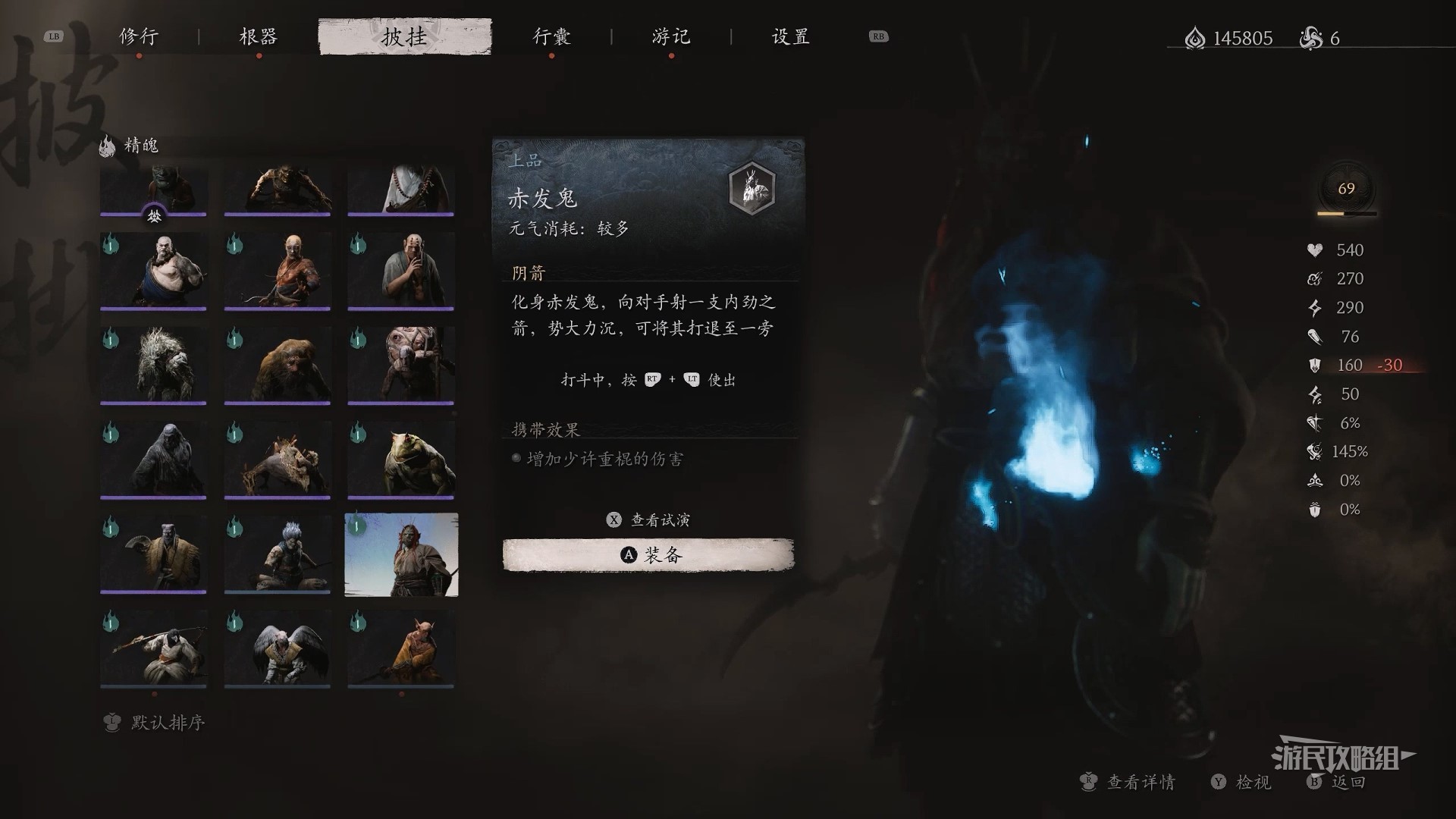 黑神话：悟空《黑神话悟空》赤发鬼精魄位置说明 赤发鬼在哪