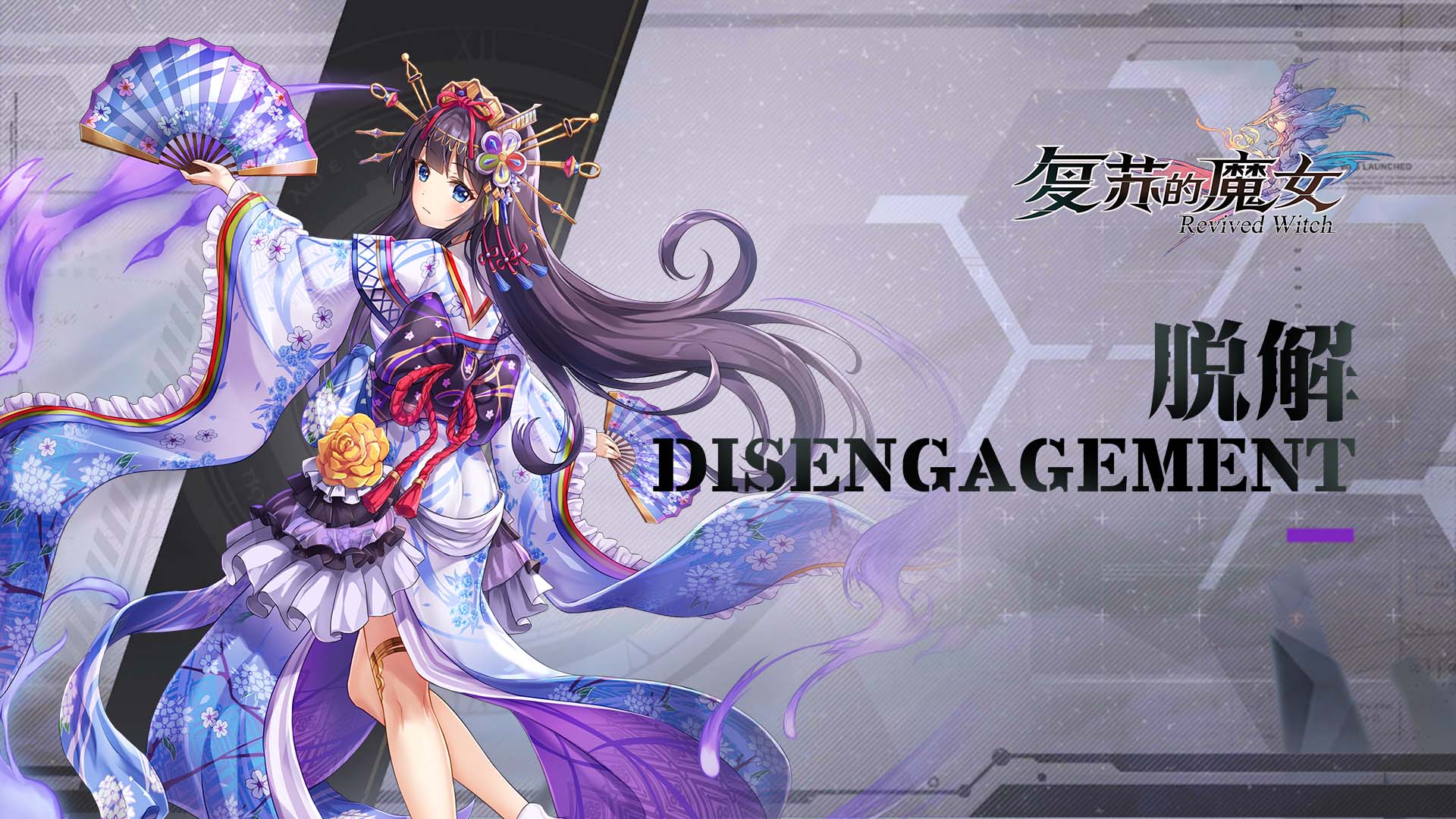 复苏的魔女辉轮公主——UR人偶【脱解】档案解禁