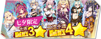 进击的阿斯托拉：诺伦之秘《进击的阿斯托拉-诺伦之秘》七夕封印姬召唤结果公布