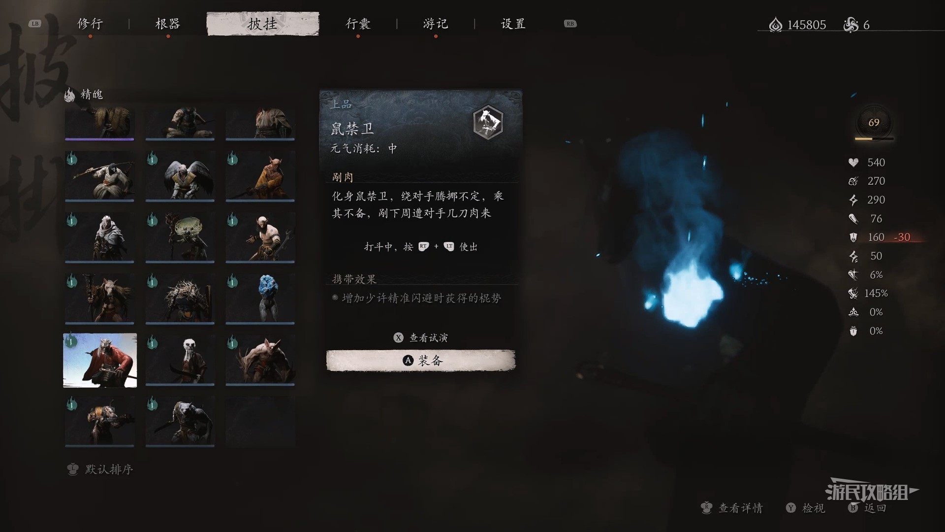 黑神话：悟空《黑神话悟空》鼠禁卫精魄位置说明 鼠禁卫在哪