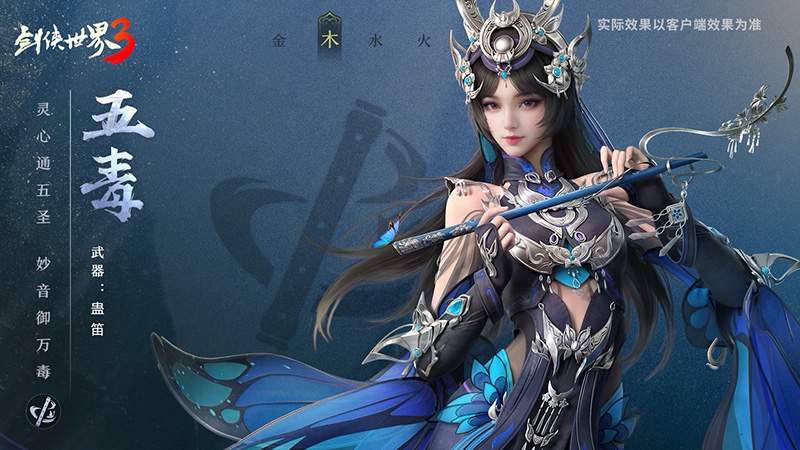剑侠世界3灵心驱五圣！《剑侠世界3》五毒门派武学技能揭秘