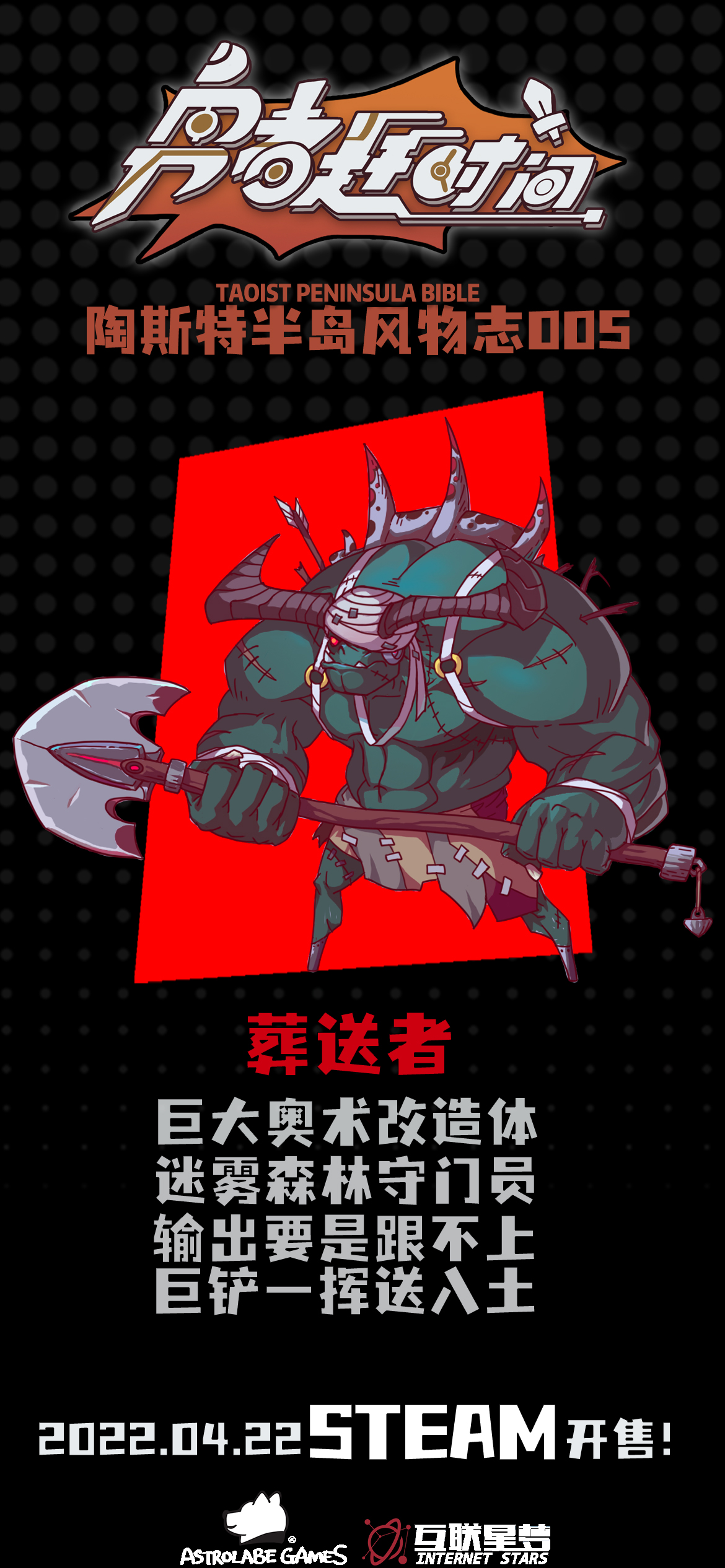 勇者赶时间【今日陶斯特——葬送者】巨大奥术改造体，迷雾森林的守门员。