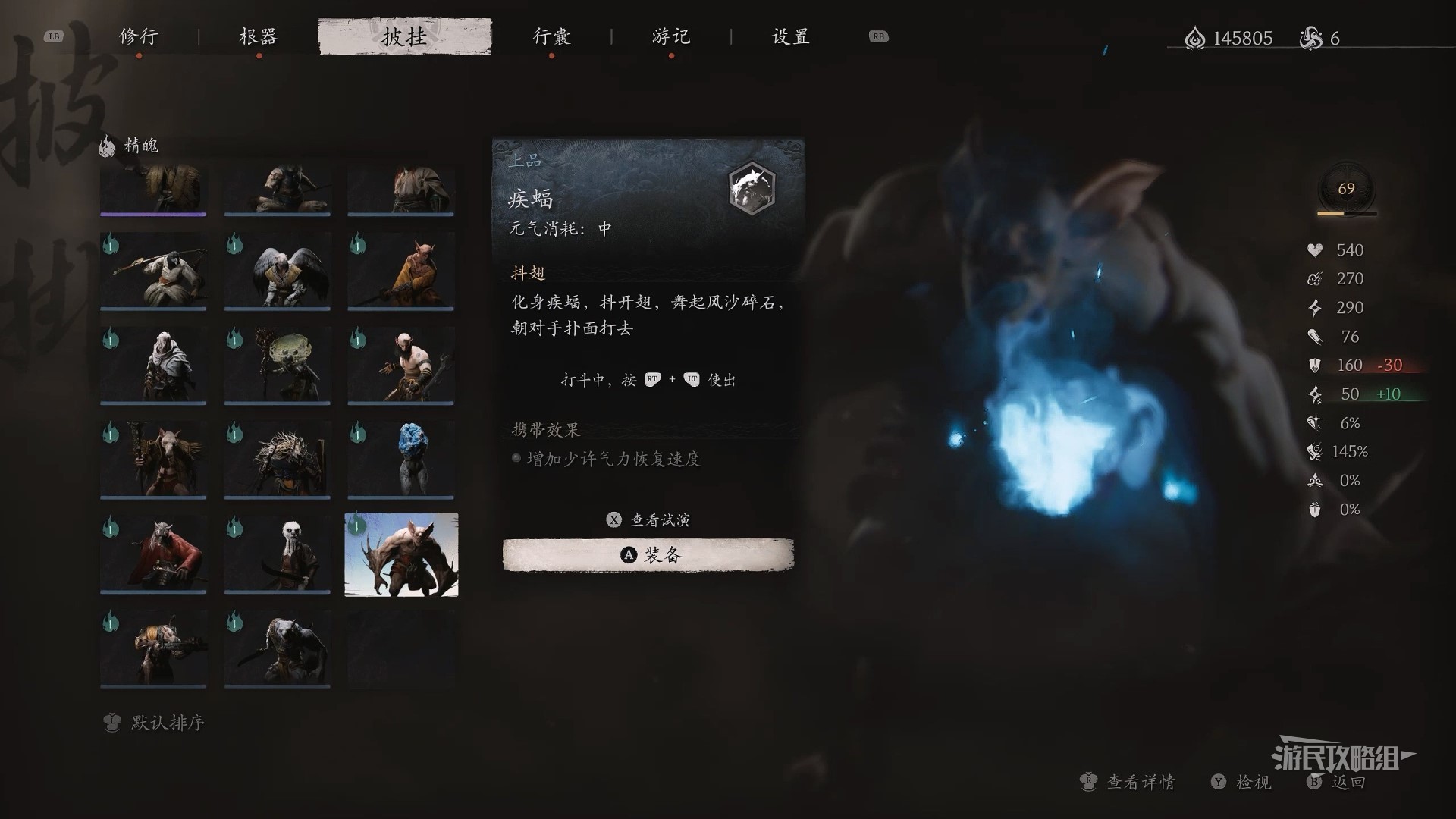 黑神话：悟空《黑神话悟空》疾蝠精魄位置说明 疾蝠精魄在哪