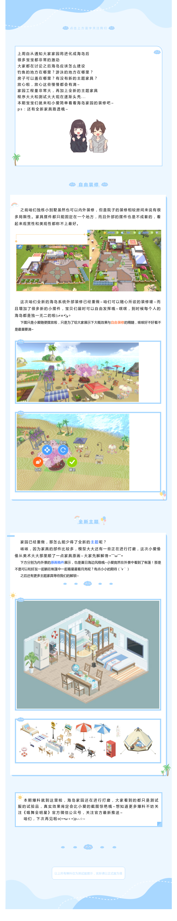 唱舞全明星爆料丨基建小能手上线，自由装修-打造独属于自己的小小海岛~