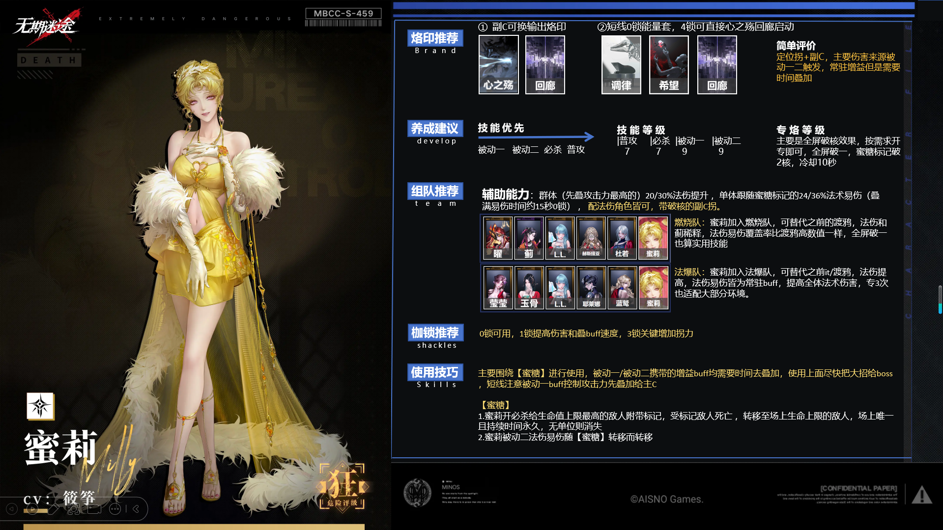 无期迷途蜜莉全解析