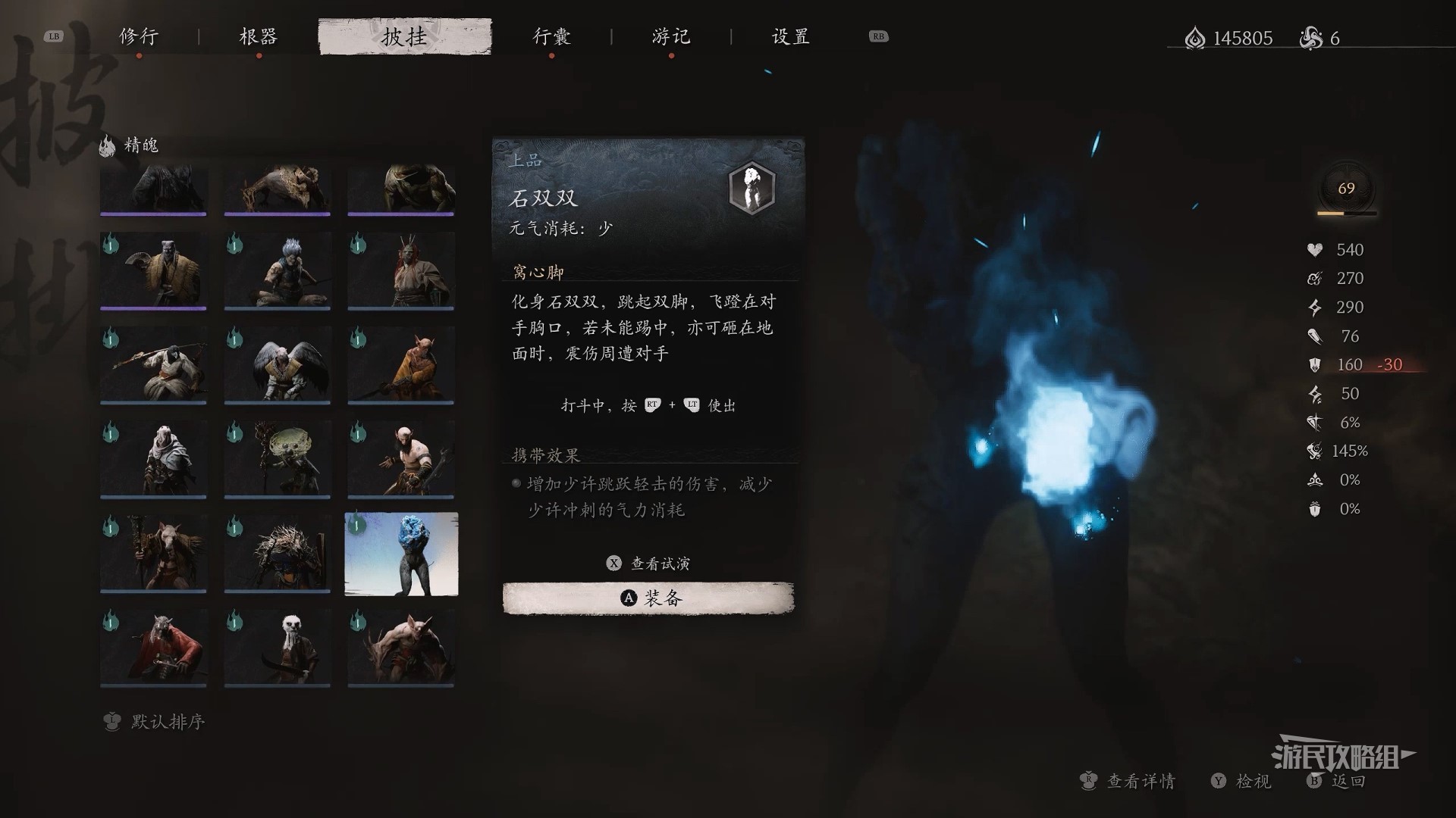 黑神话：悟空《黑神话悟空》石双双精魄位置说明 石双双精魄在哪