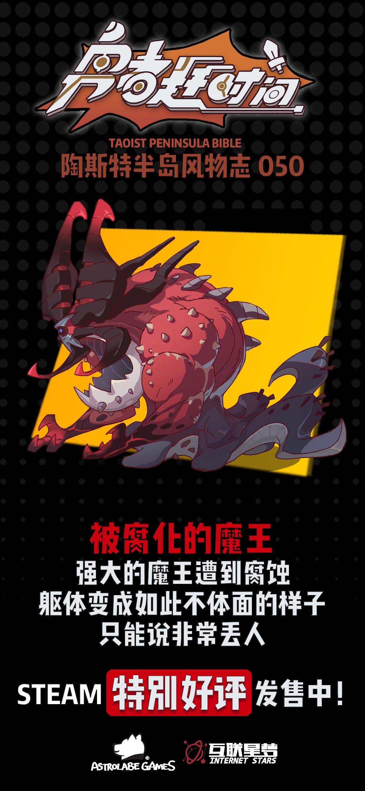 勇者赶时间【今日陶斯特——被腐化的魔王】