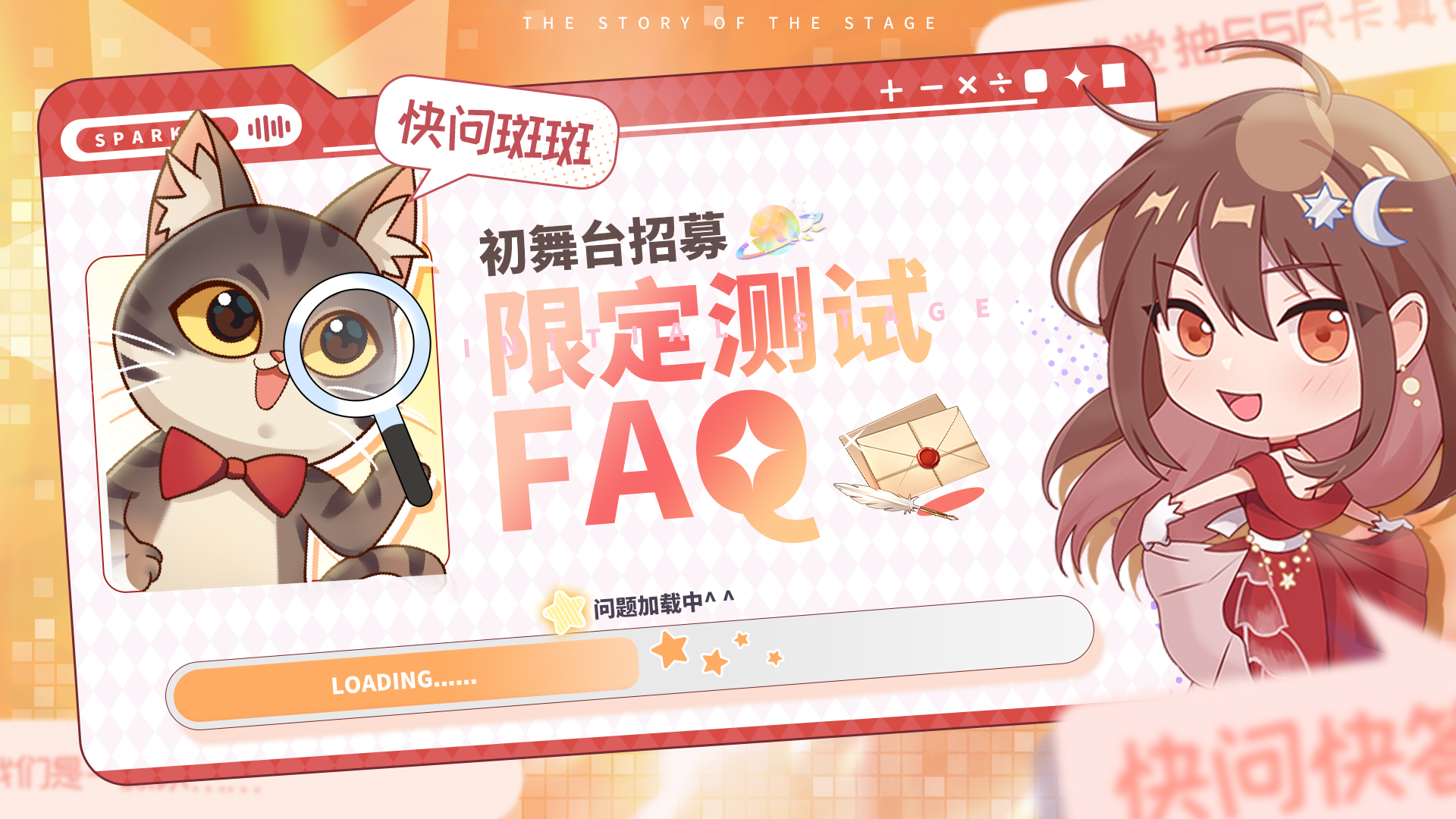闪亮的你问题答疑！初舞台招募·限定测试FAQ